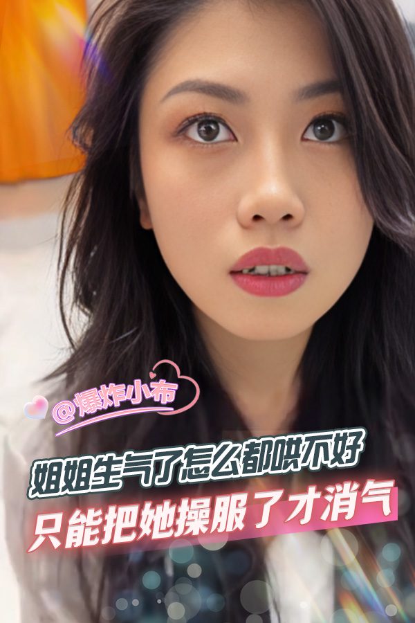 只能把她操服了才消气 的封面