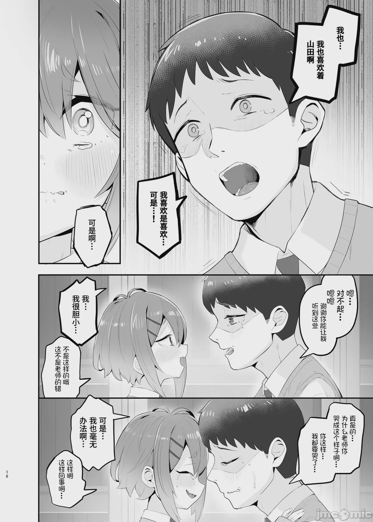 第1话，第 16 頁