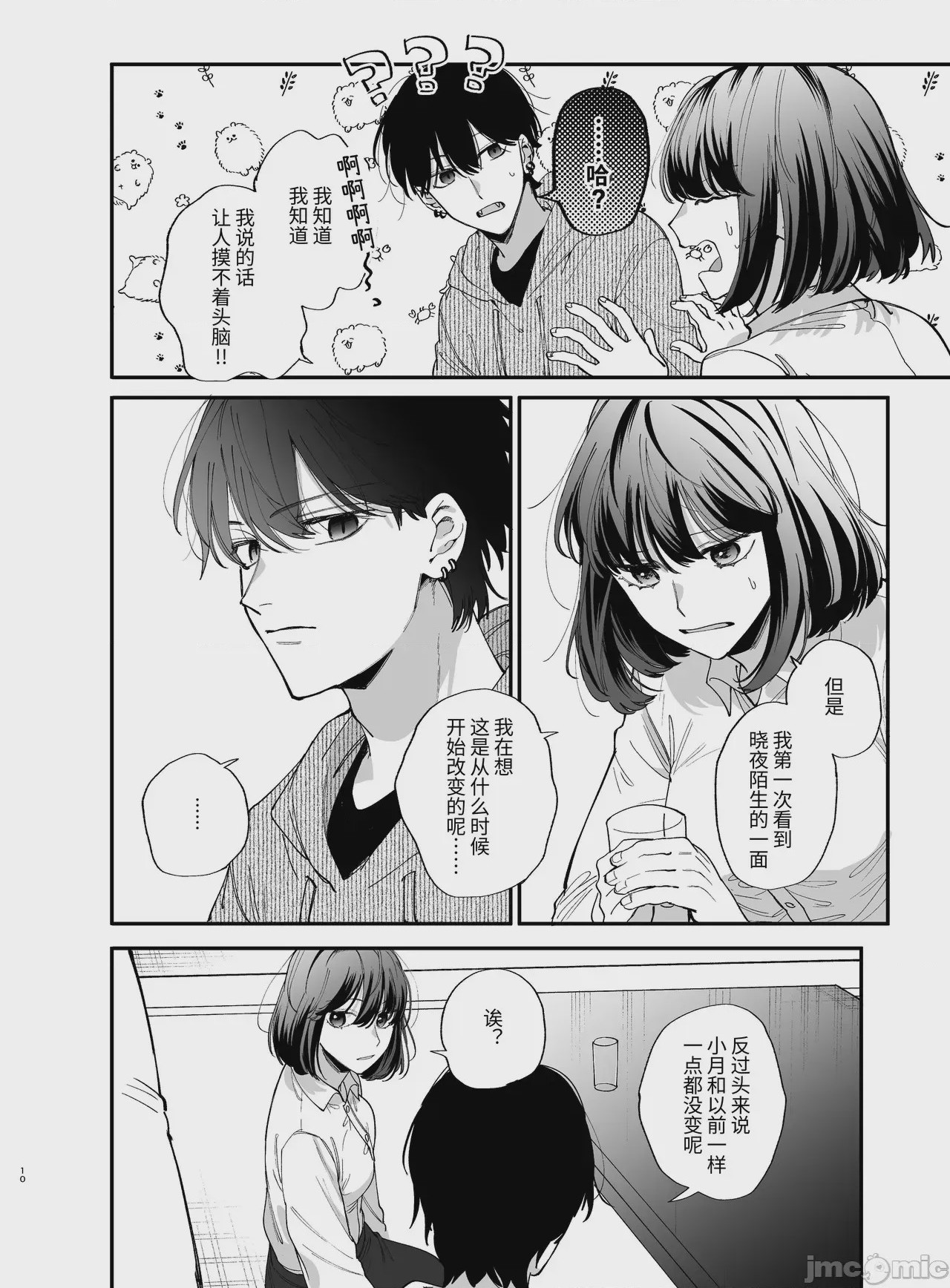 第1话, หน้า 10