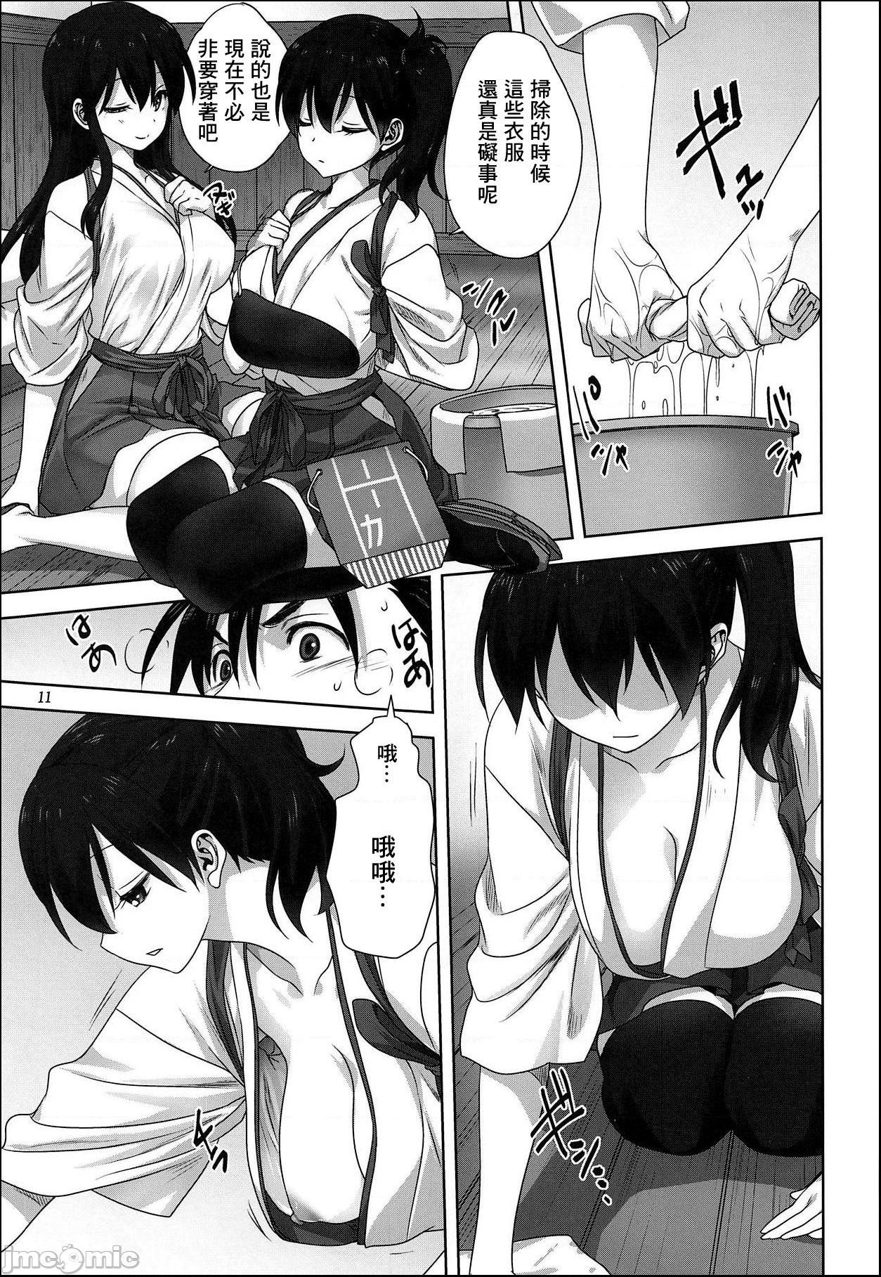 [みたらし倶楽部 (みたらし侯成)] 赤城と加賀と提督の一日 (艦隊これくしょん -艦これ-), หน้า 10