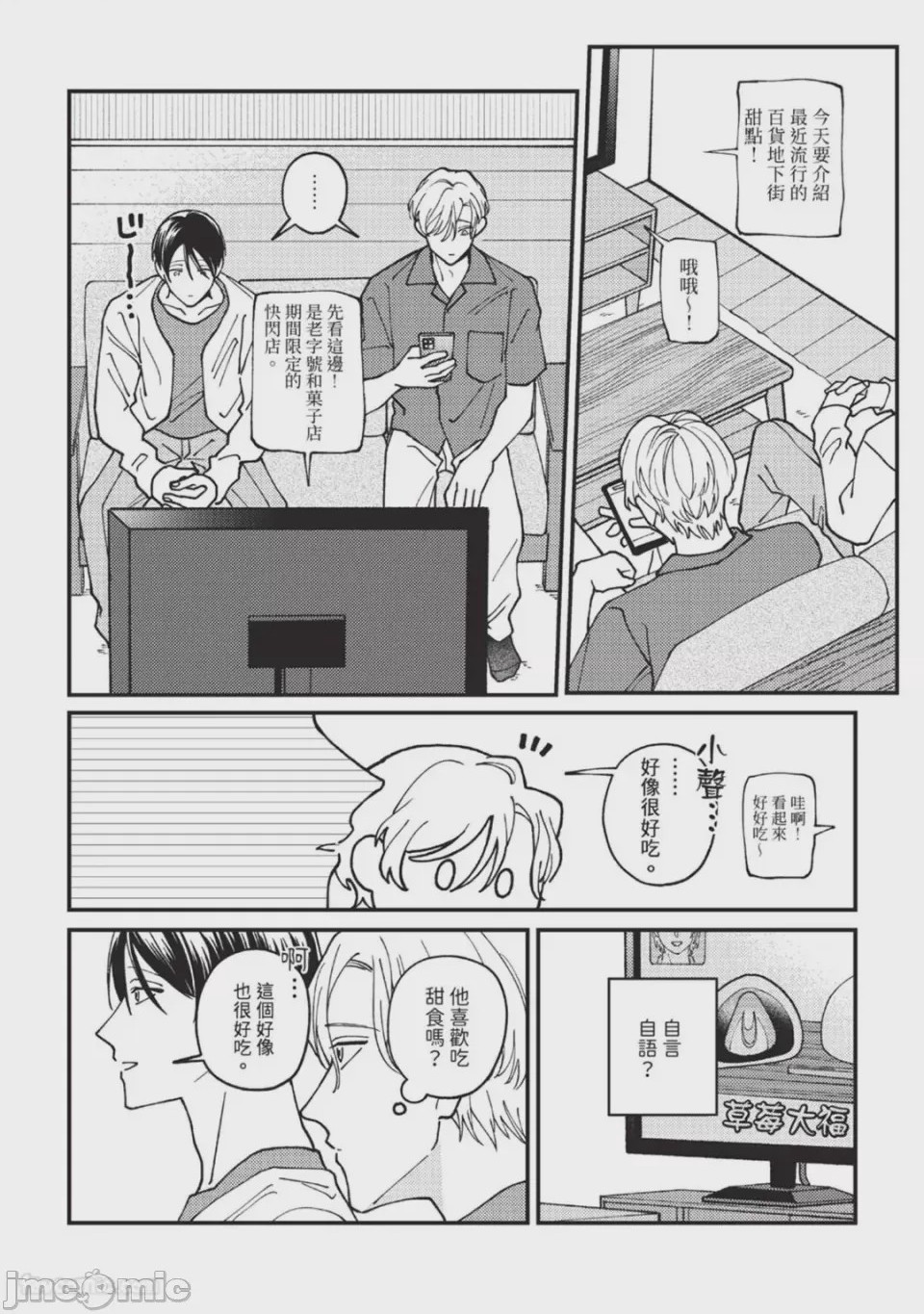第1话，第 88 頁