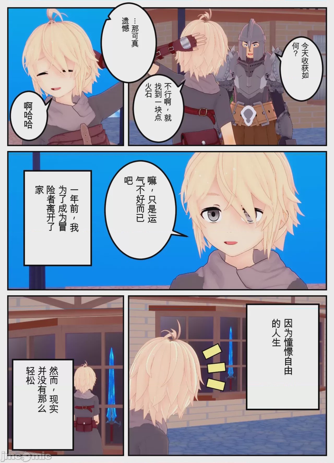 第1话、8 ページ