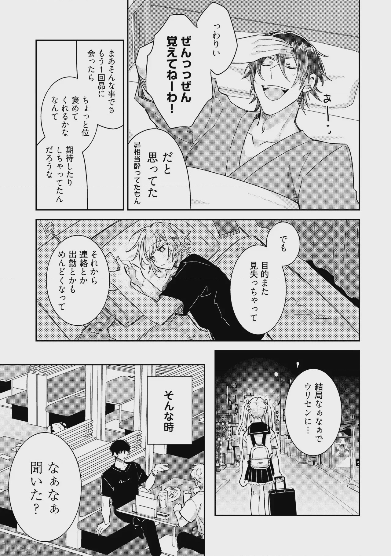 第1话, 페이지 197