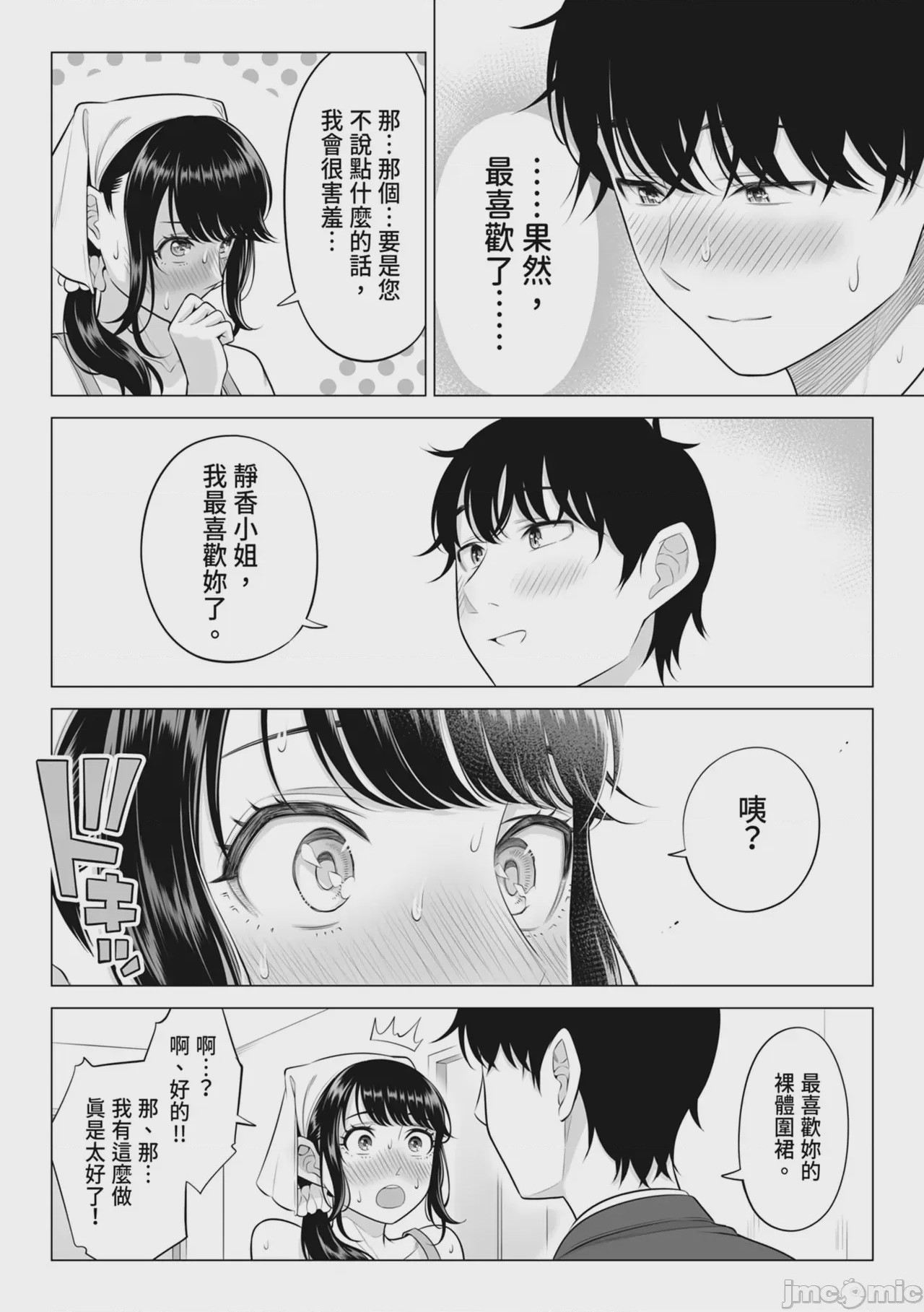 第1话，第 74 頁
