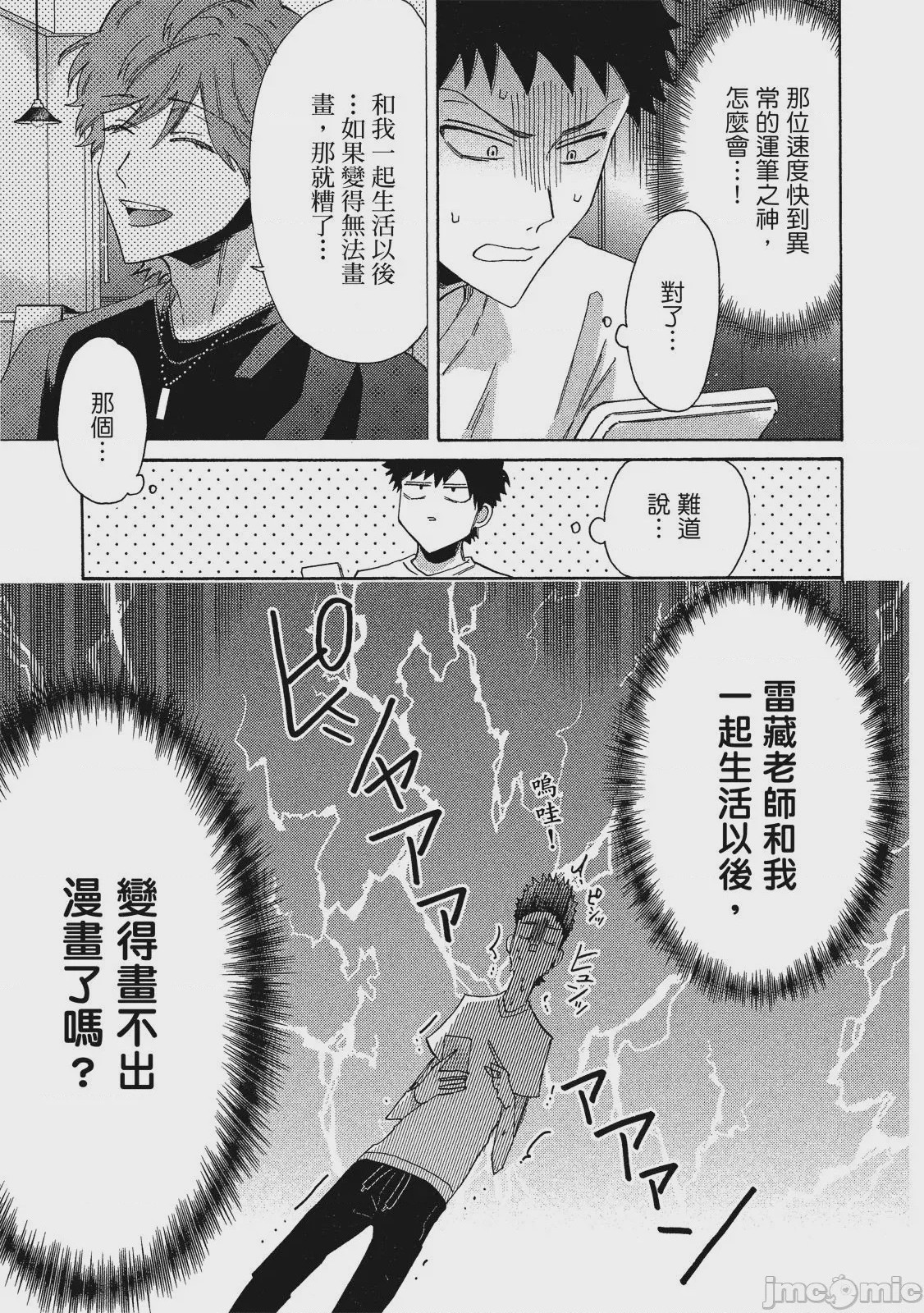 第1话，第 142 頁