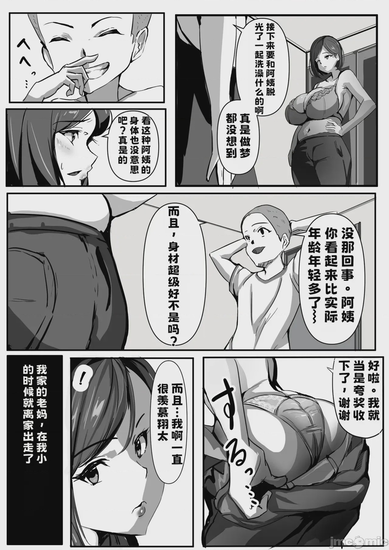第1话，第 10 页