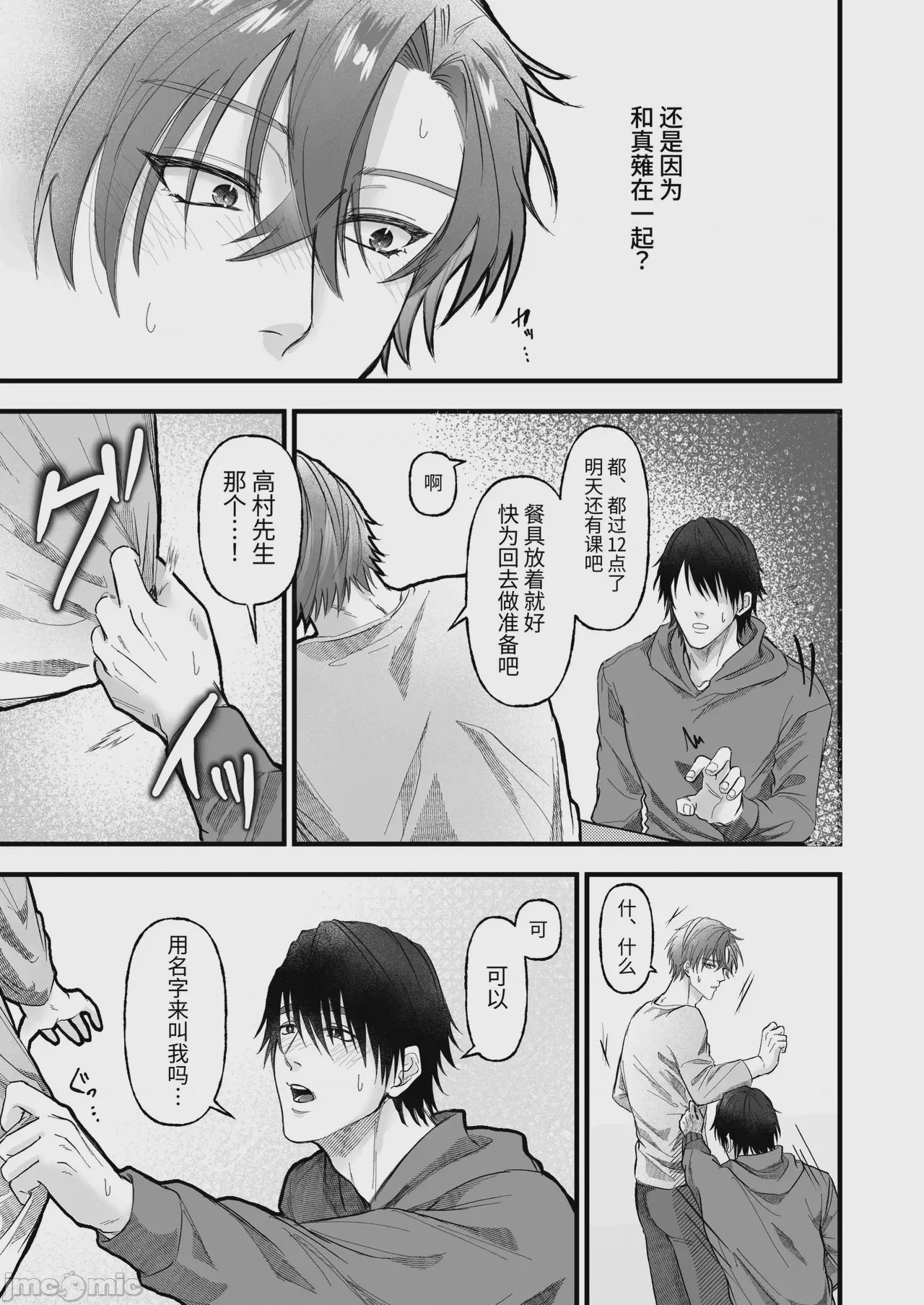第1话, page 12