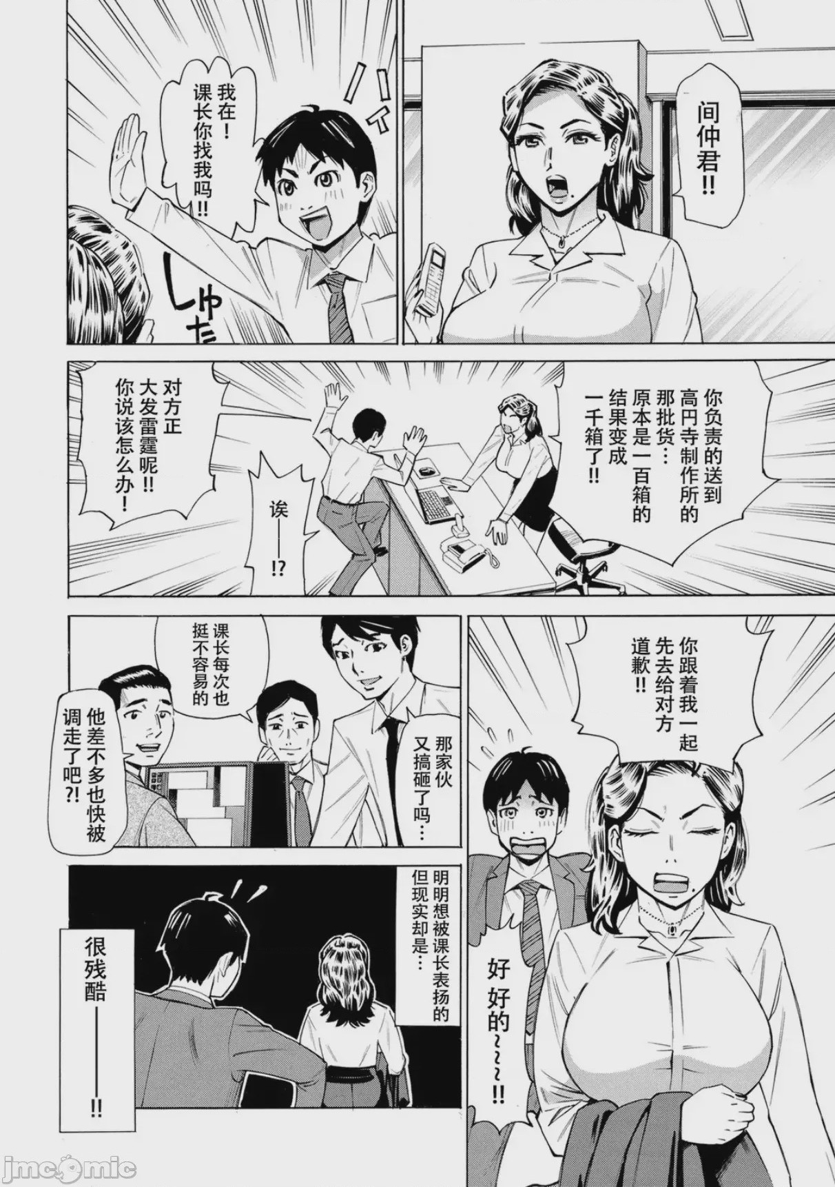 第1话，第 8 页