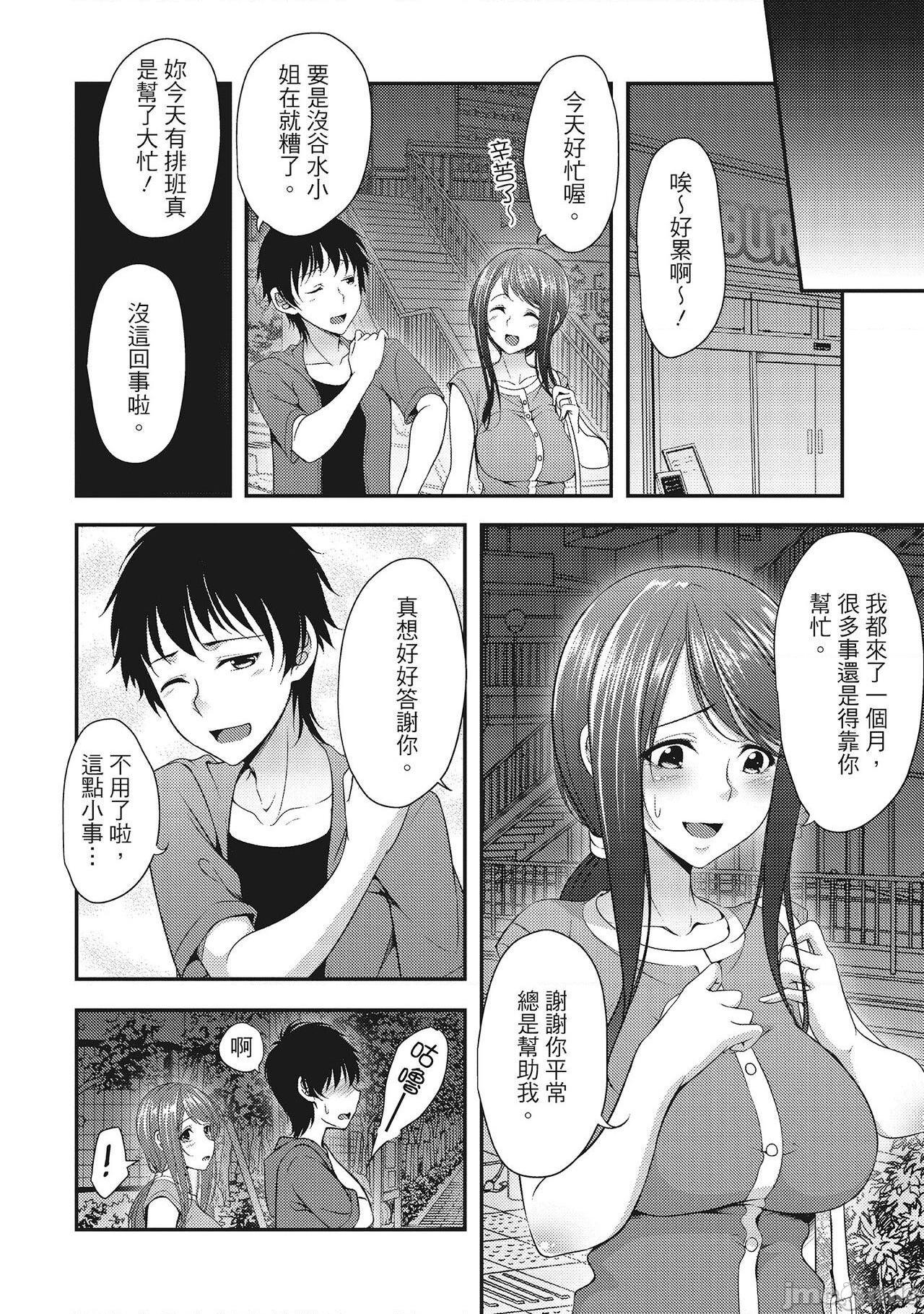 [一夢] やわちちフェスティバル [中国翻訳], 페이지 8