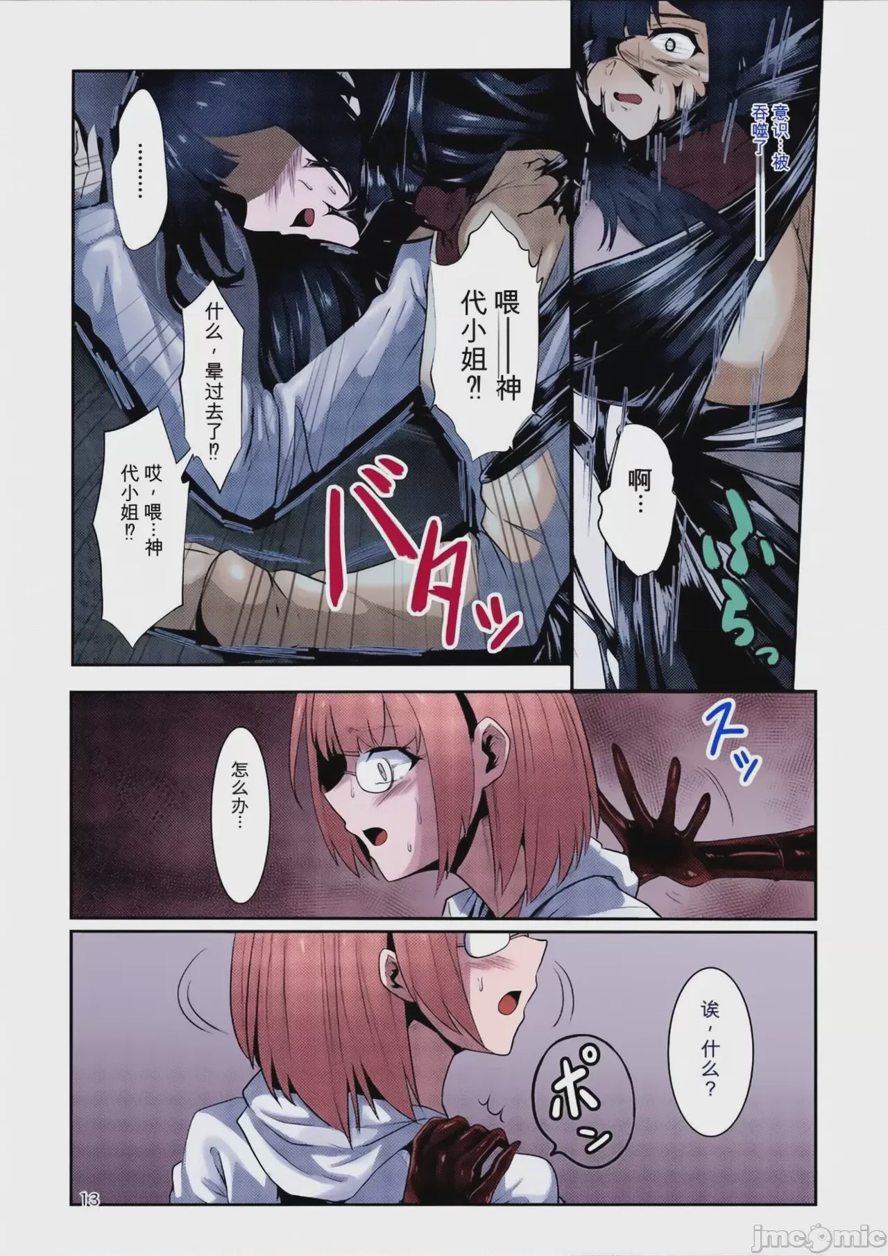 第1话，第 12 页