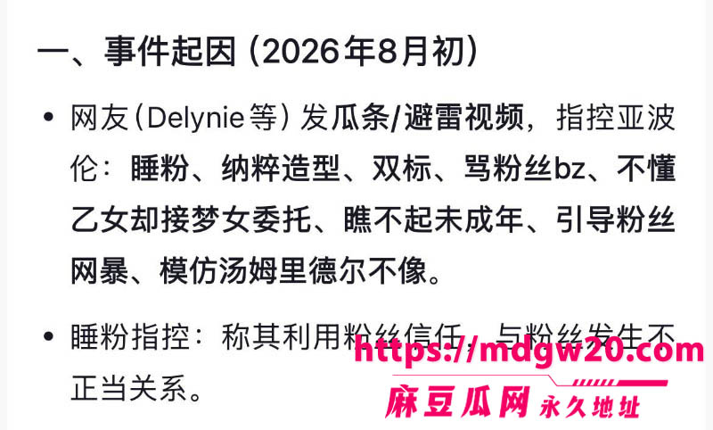混血男网红亚波伦被曝睡粉11