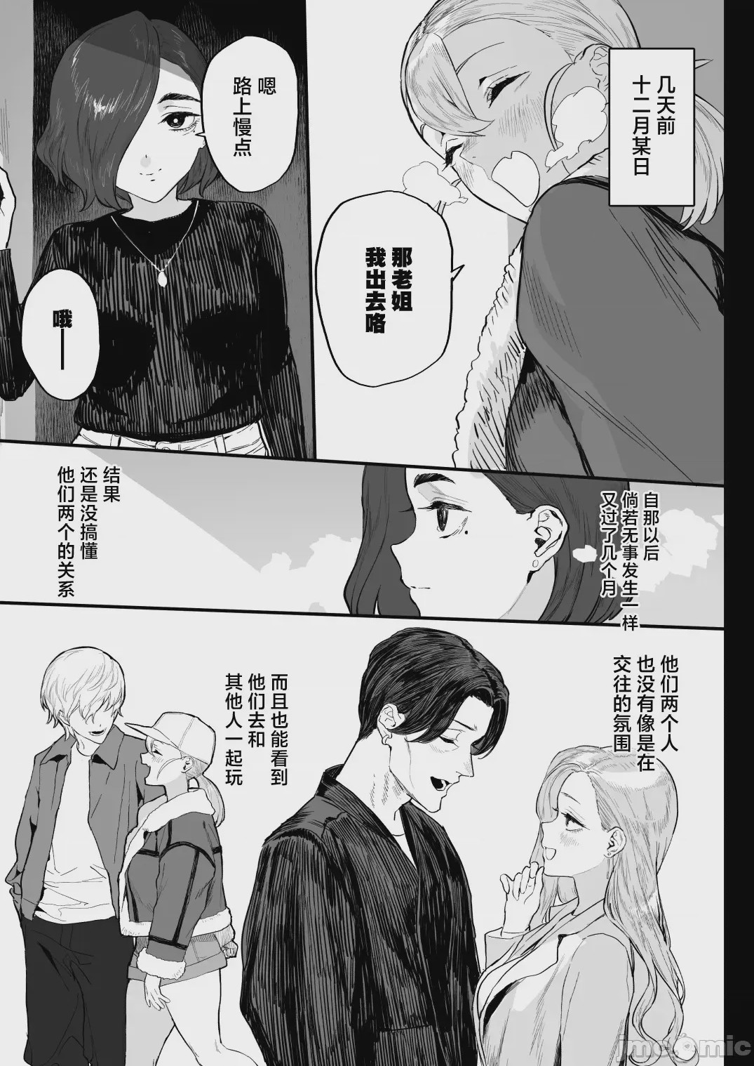 第1话, 페이지 9