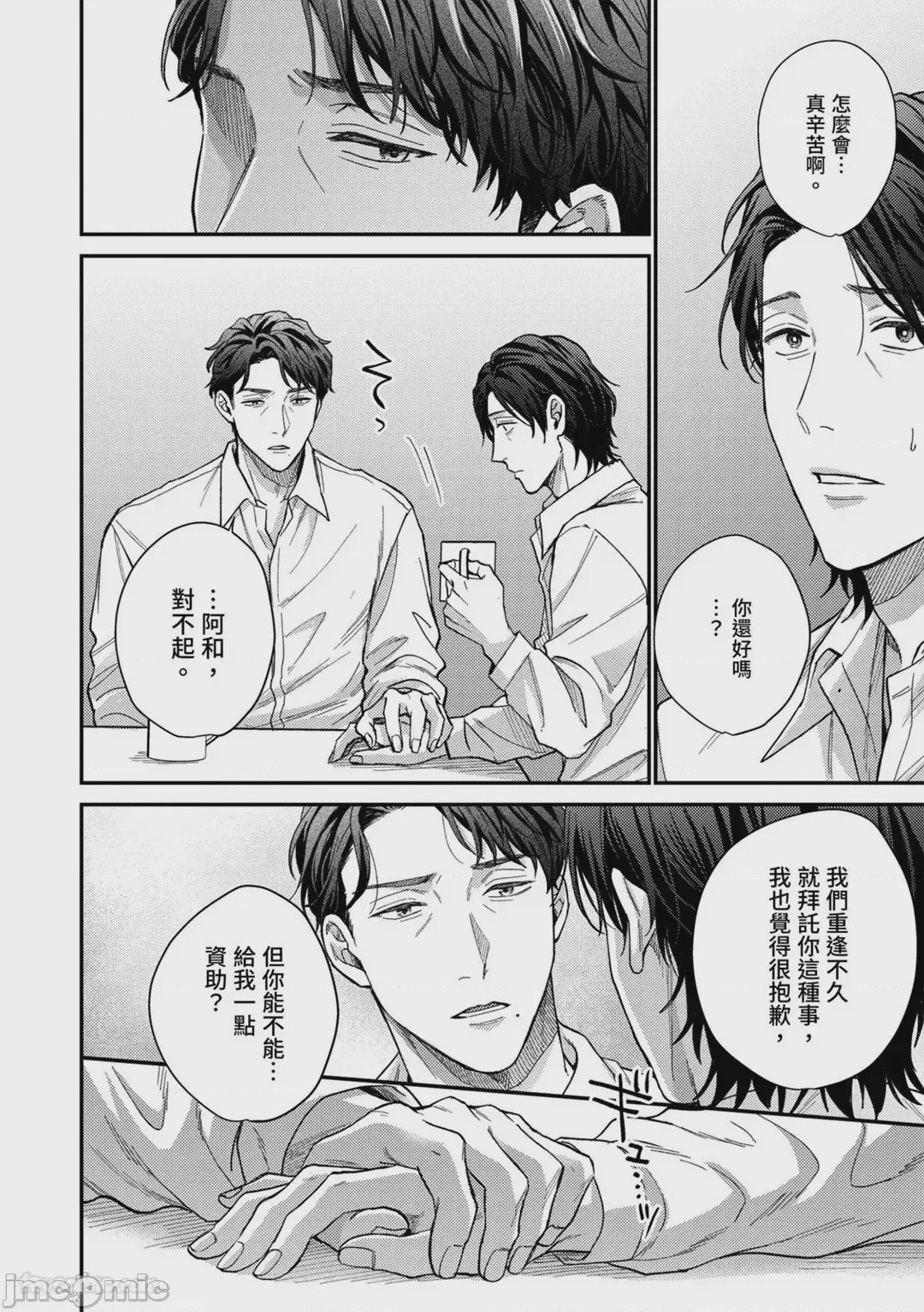 第1话，第 49 页
