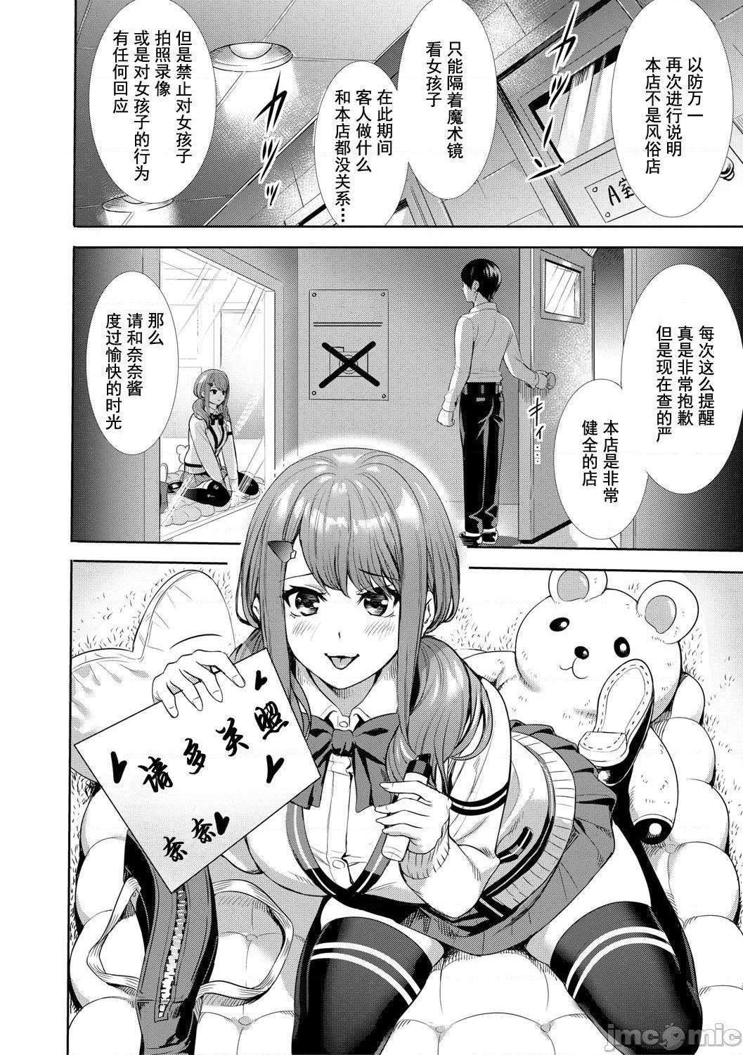 JK极限交尾～爱意肉穴亲密相奸～[オギノサトシ] JK限界交尾〜合意挿入でバチバチ肉穴化〜 [灰羽社汉化组*禁漫天堂], page 115