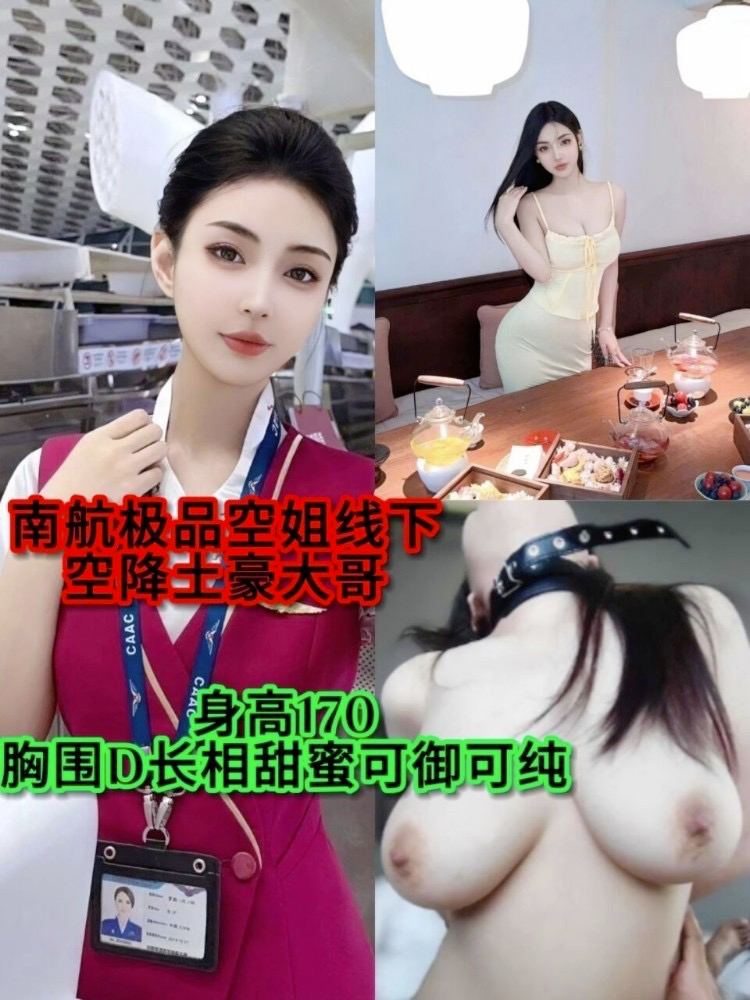 Áp phích cho 南航极品空姐