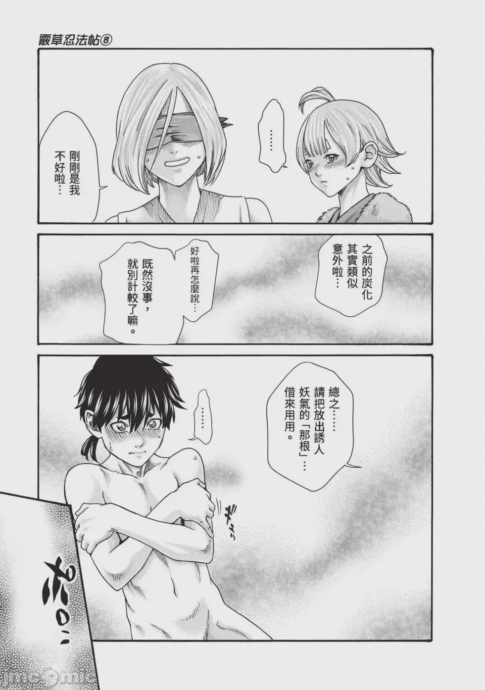 第1话、6 ページ