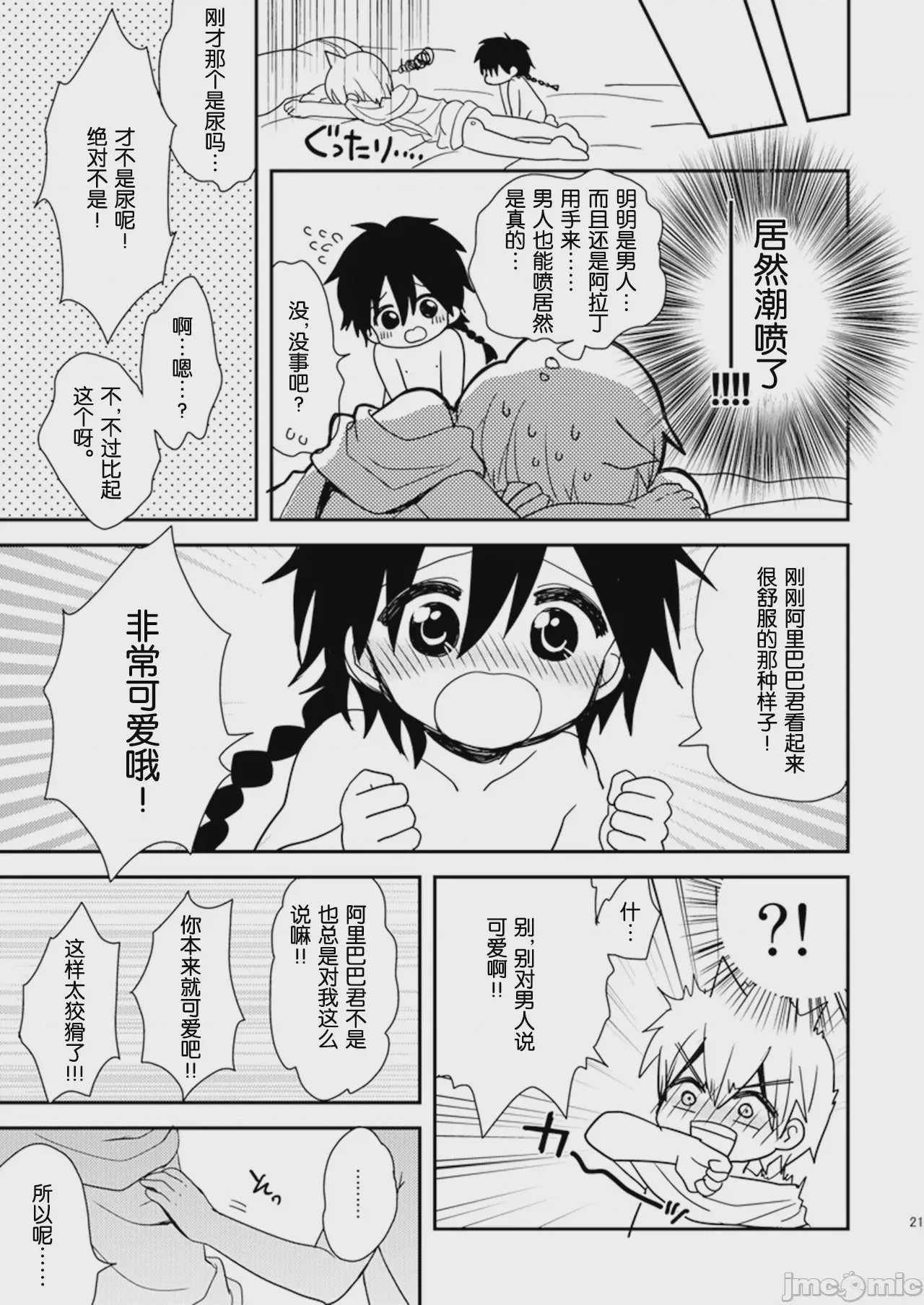 第1话、20 ページ