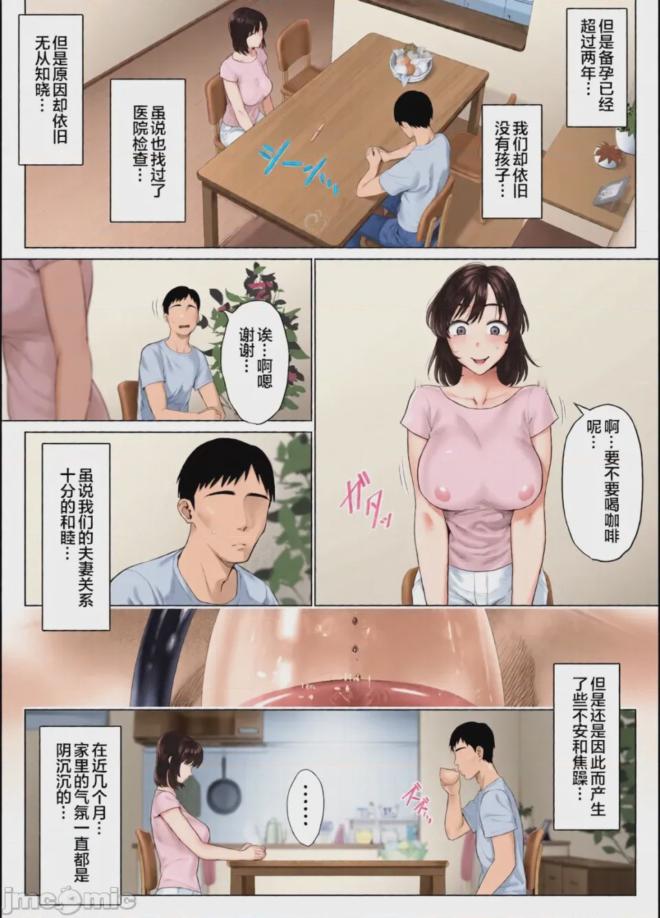 第1话，第 8 頁