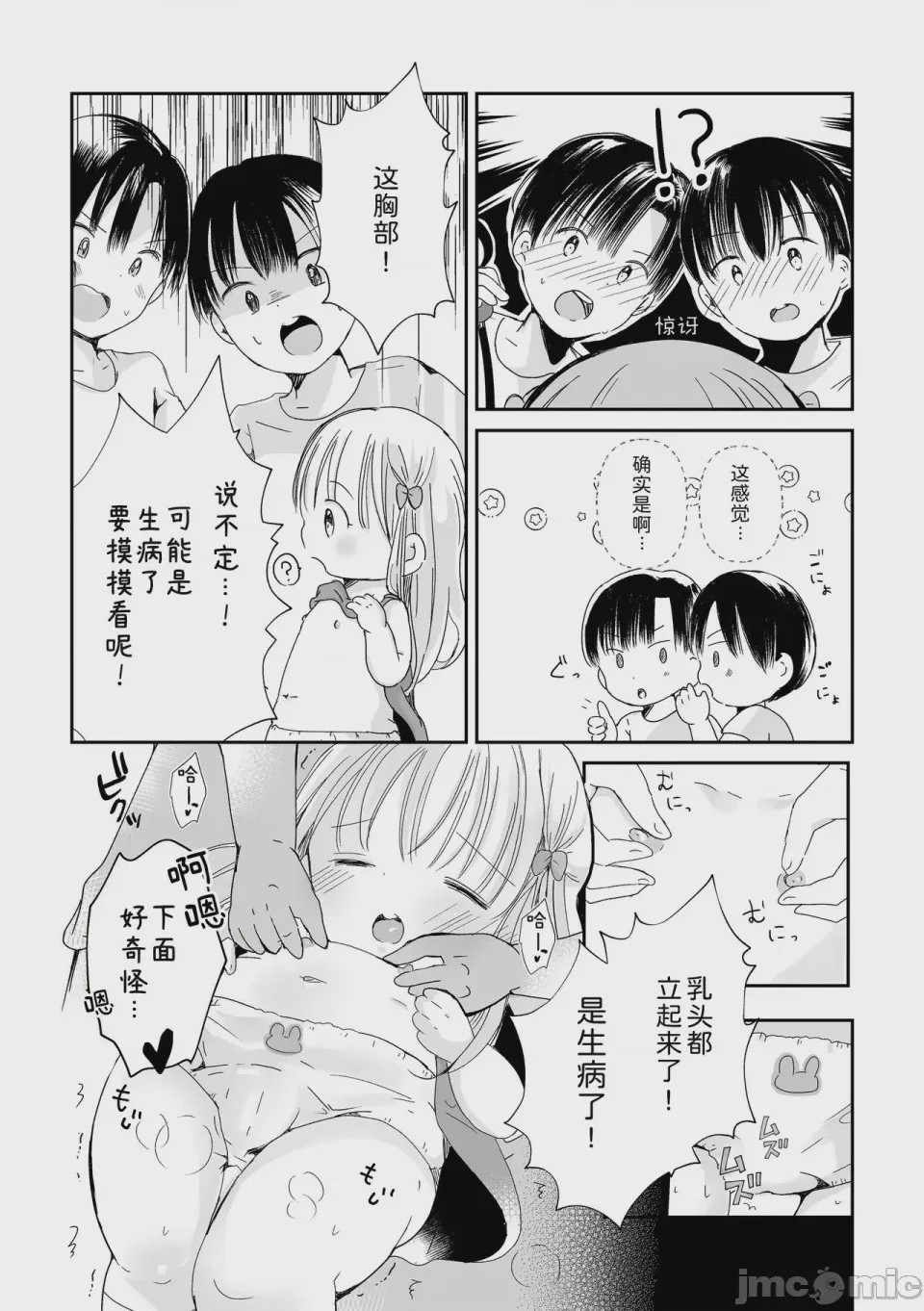 第1话, page 7