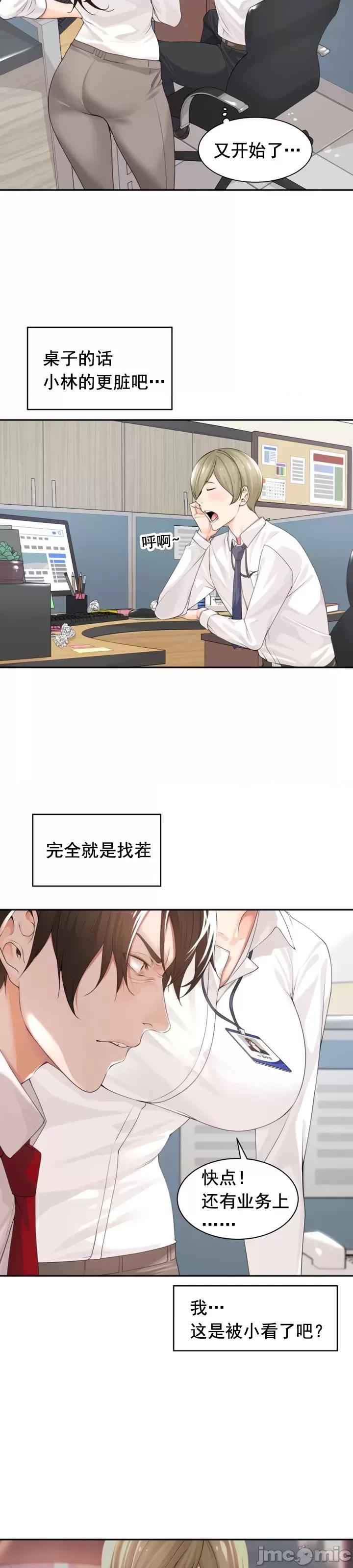 情色×霸凌[灰羽社漢化組]エロ×ハラ 第1话，第 29 页