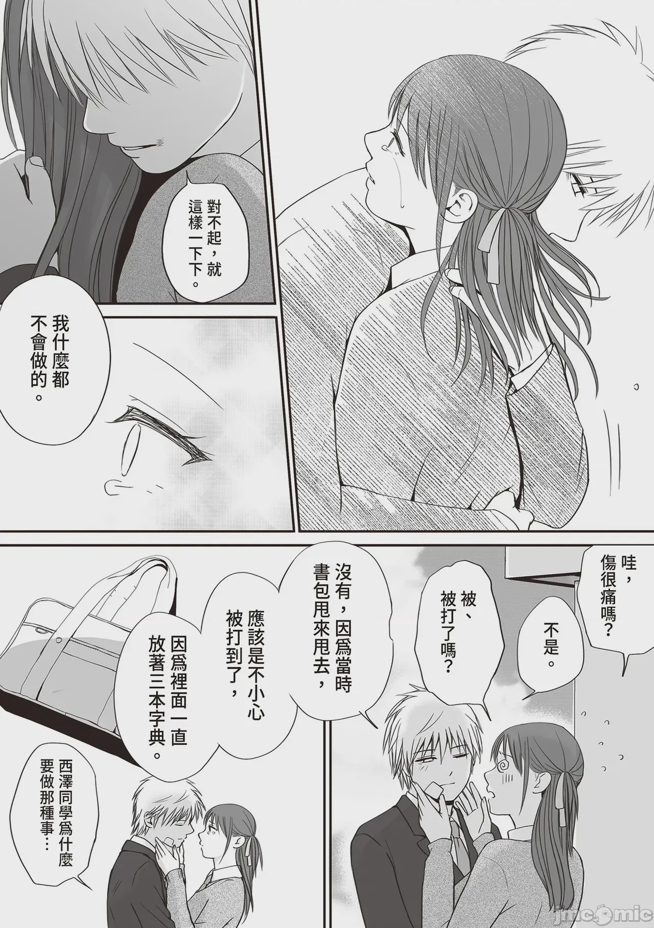 第1话, page 116