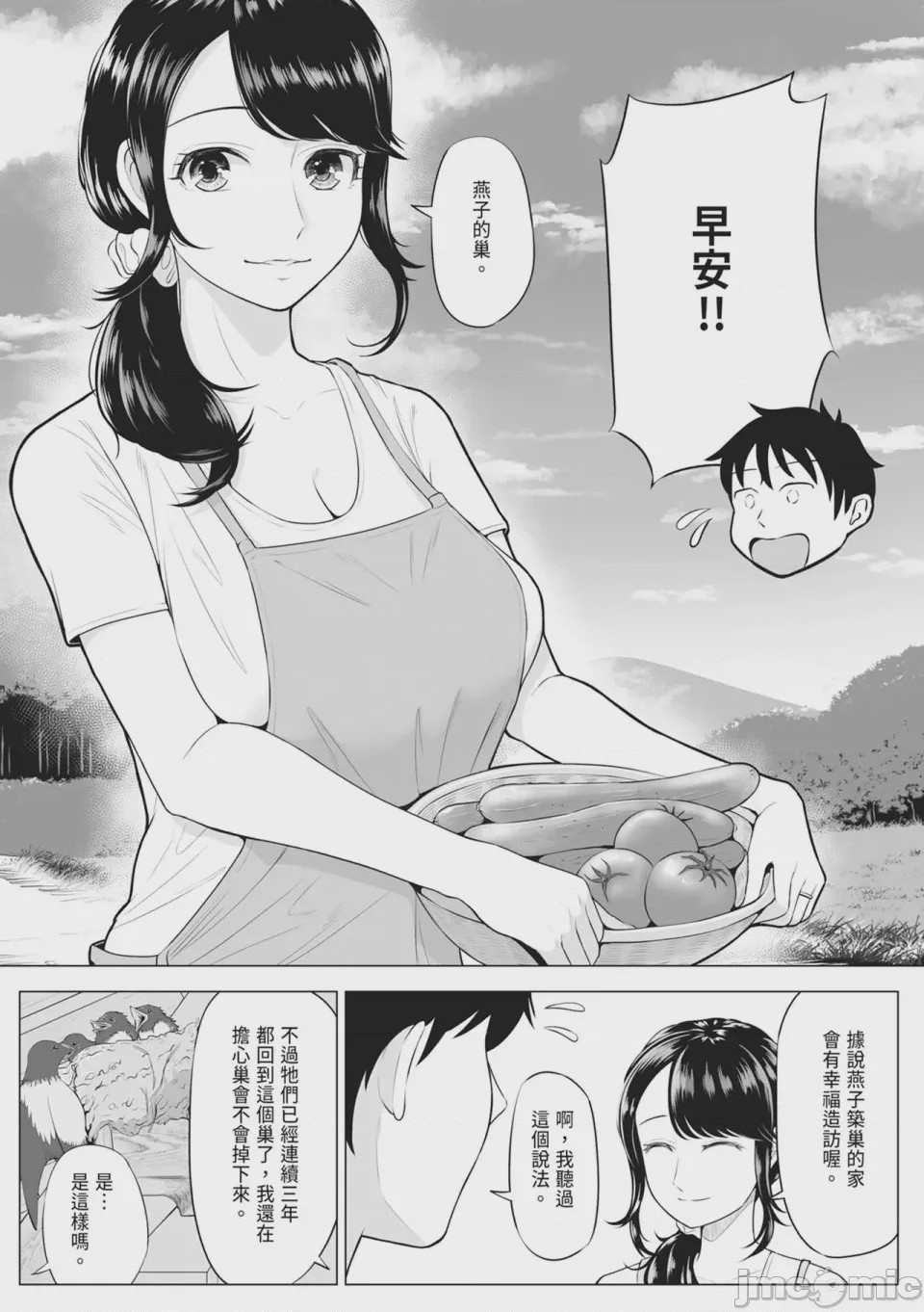 第1话，第 6 页
