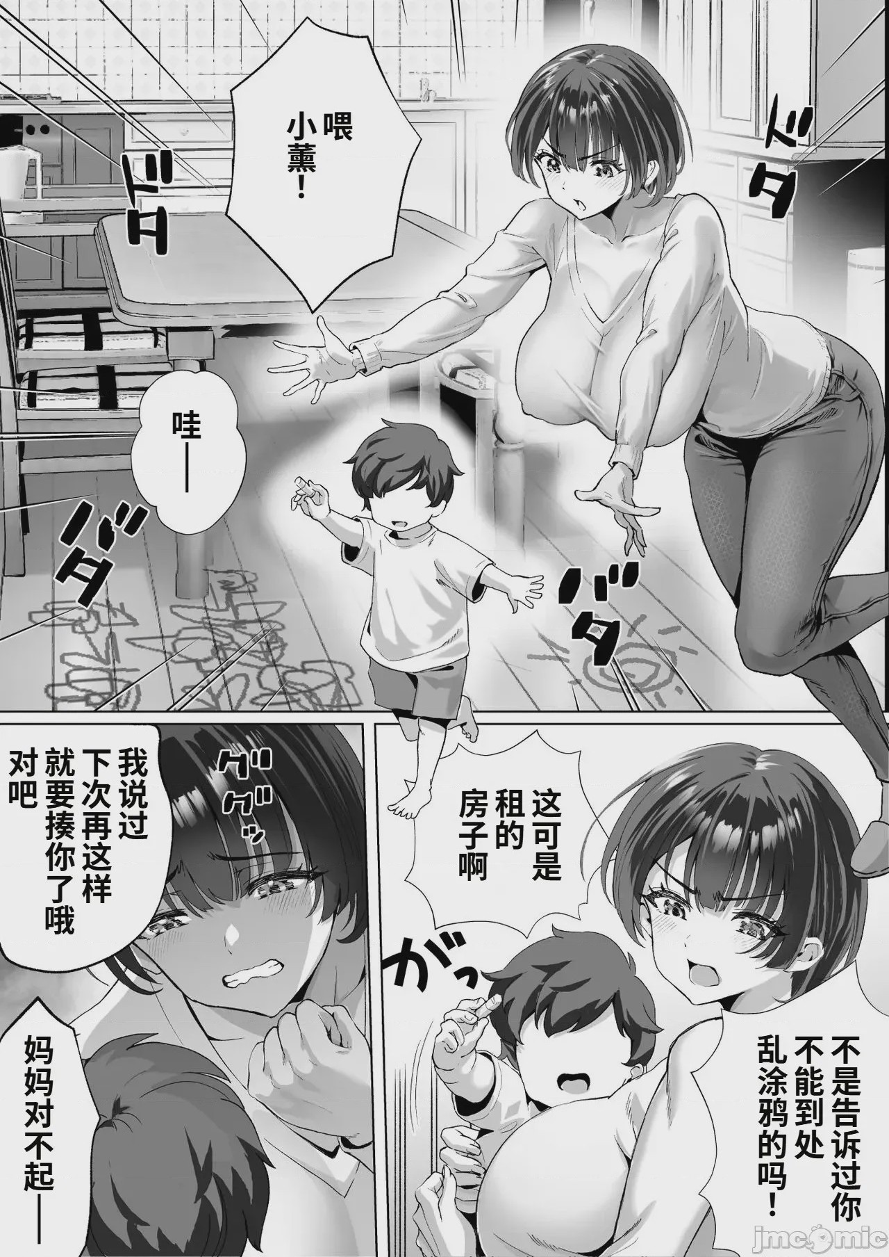 第1话, pahina 3