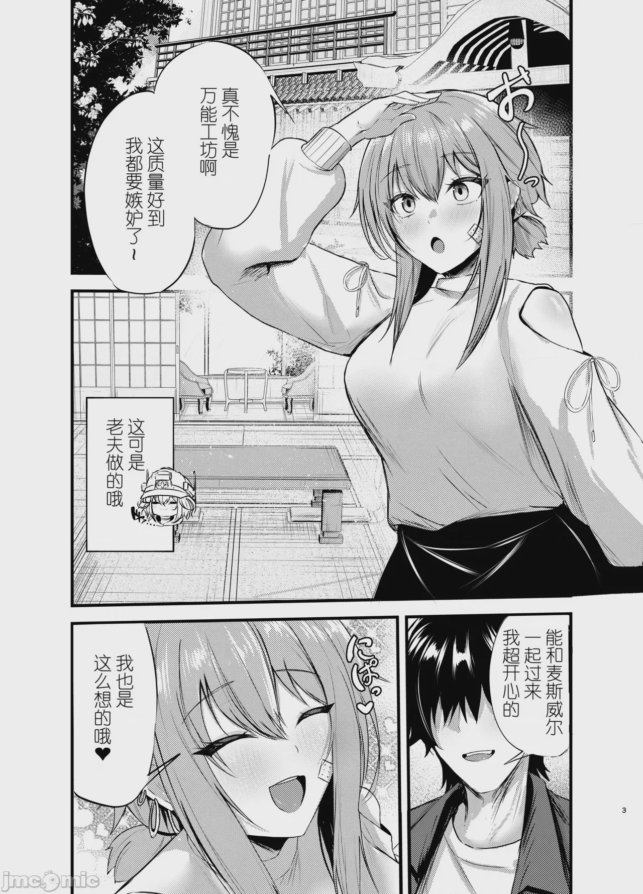 第1话，第 2 页