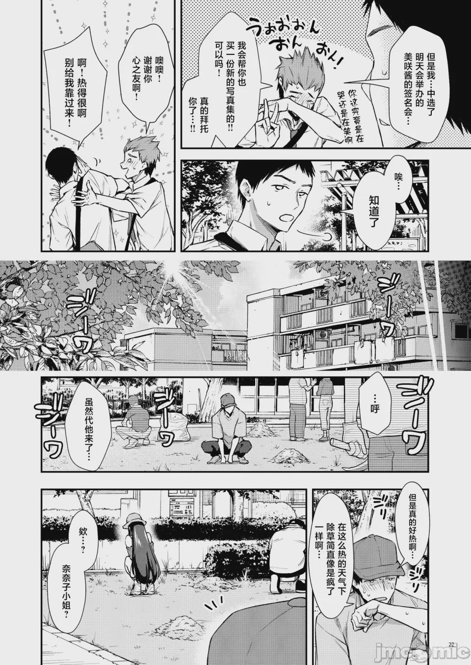 第1话，第 23 頁