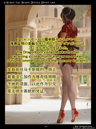[gachidom] G-World for 'Skyrim Devious Device' like #087 Enchanting Quest 포스터