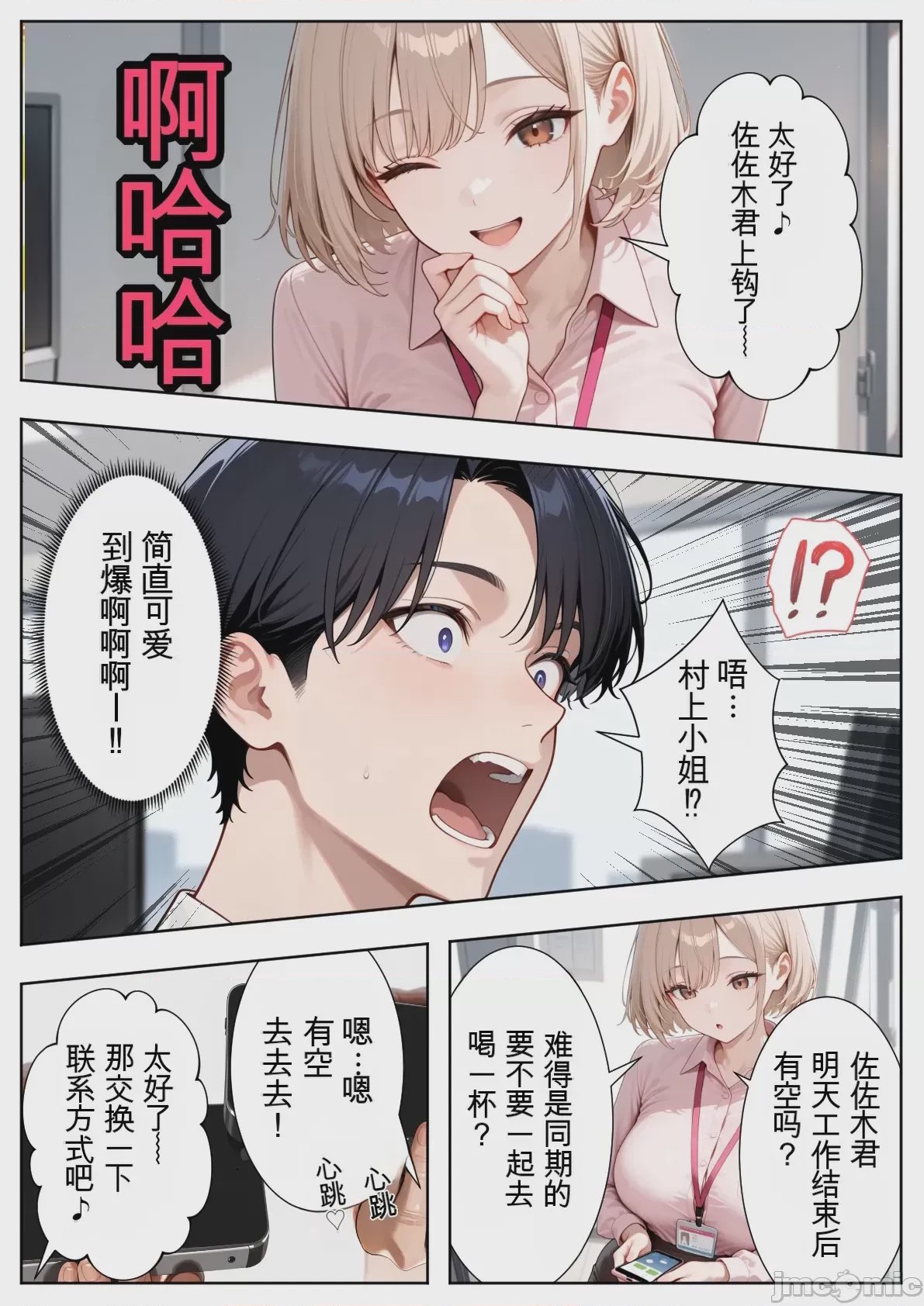 第1话，第 8 頁