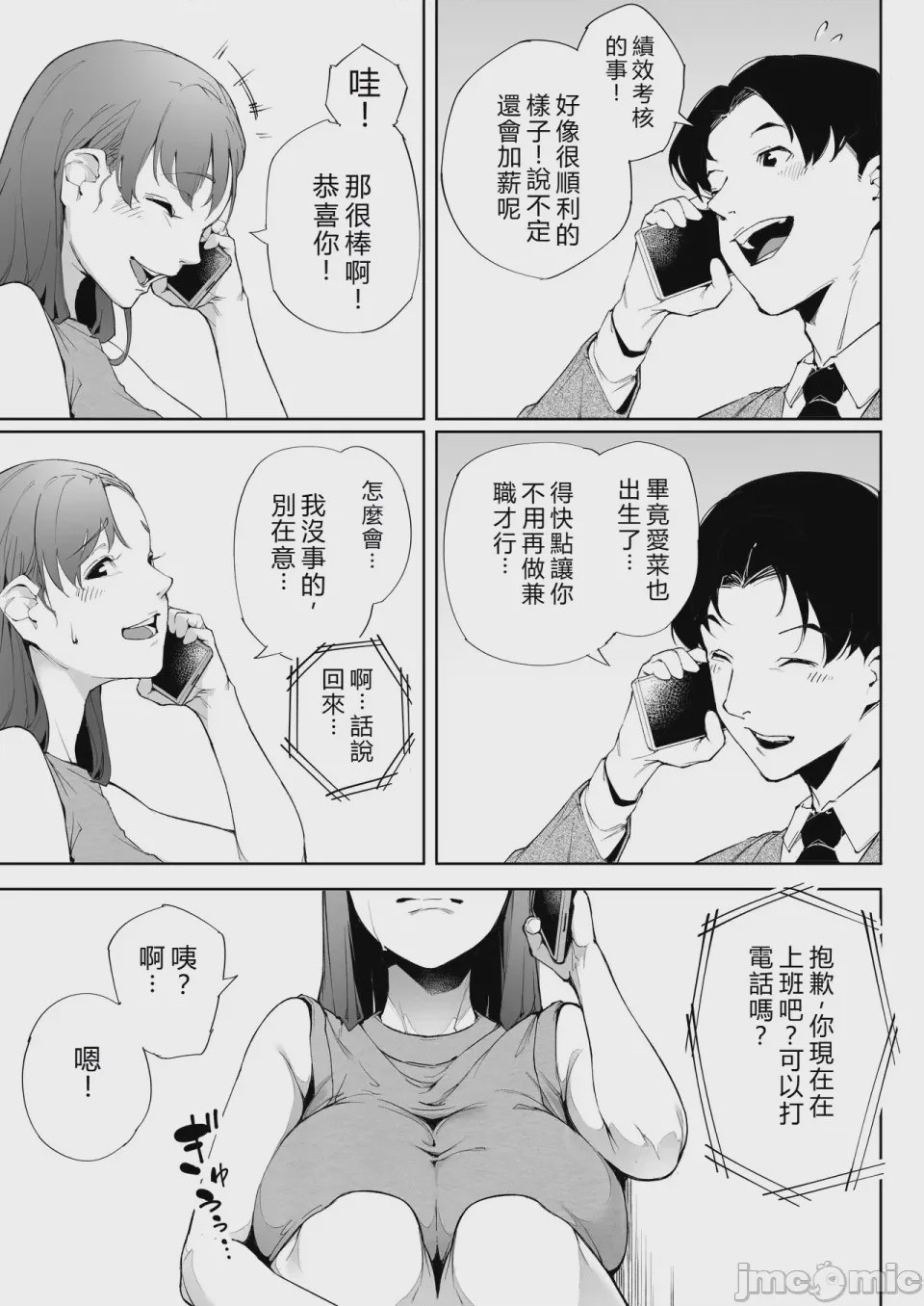 第1话，第 6 頁