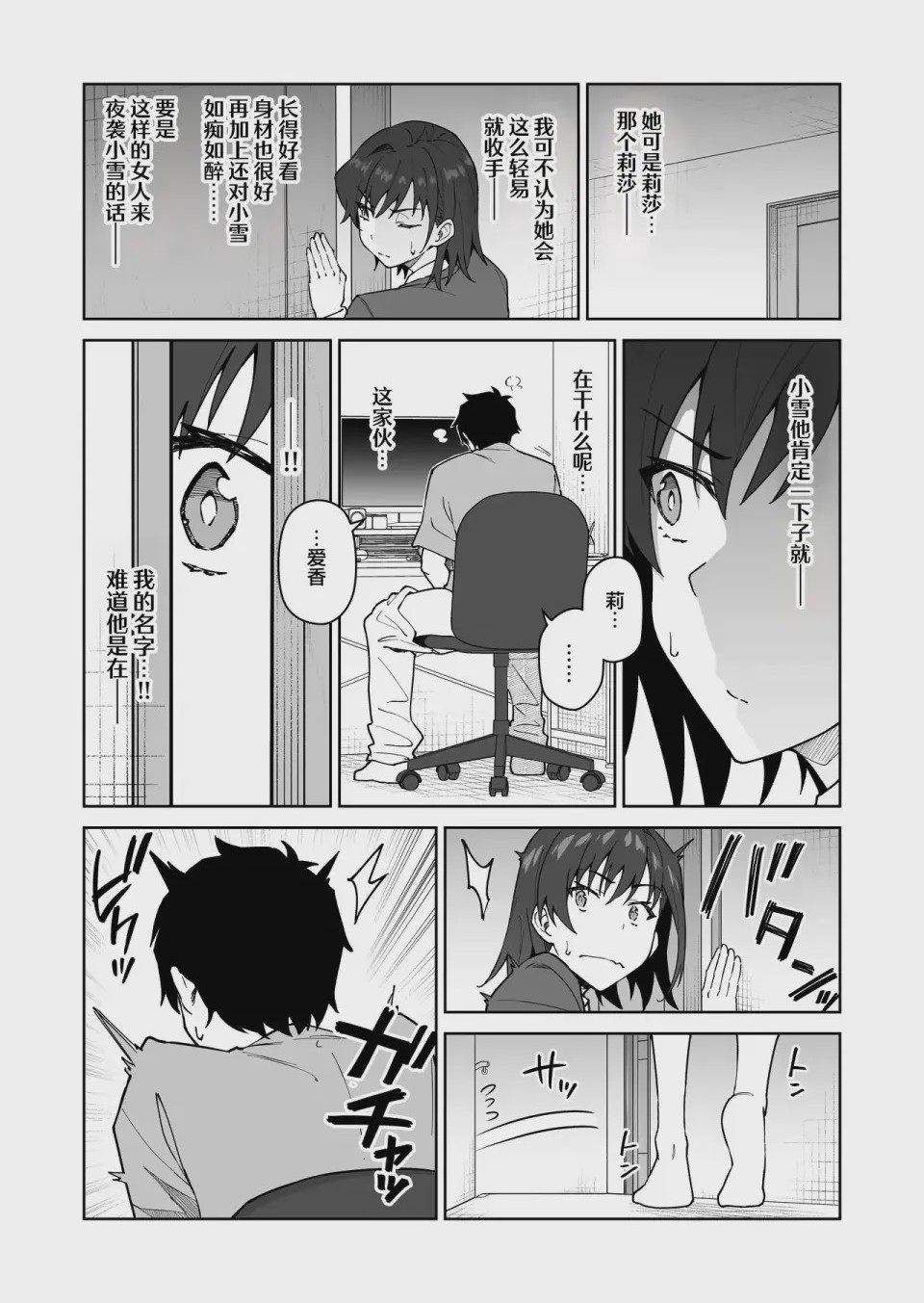 第1话, page 18