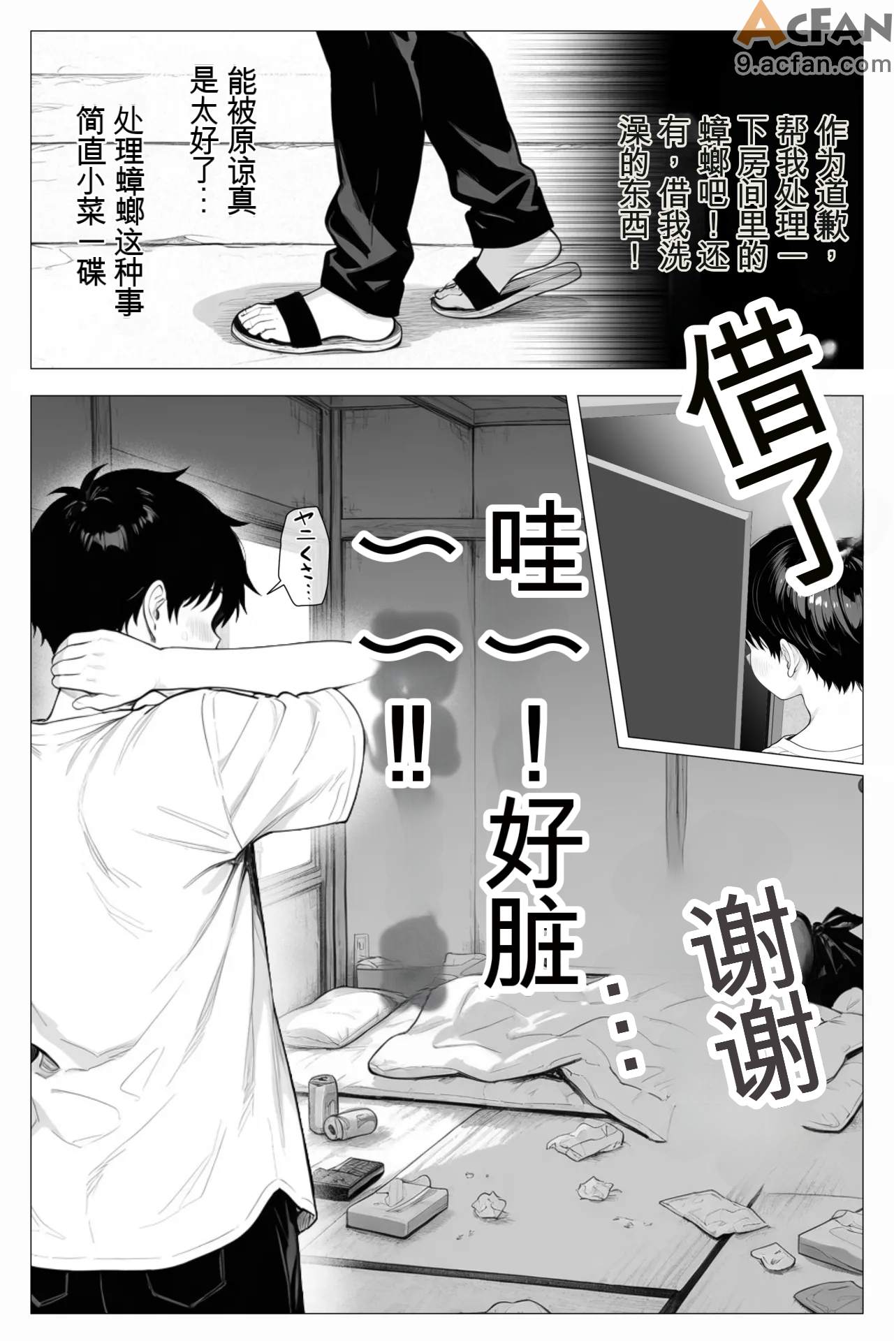 隣の部屋の退廃ロリBBA , page 49