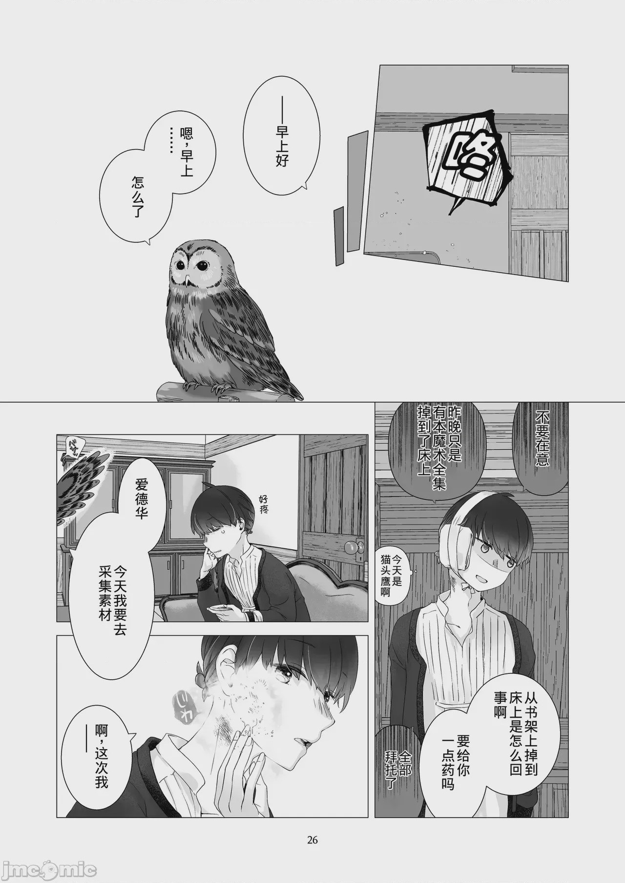 第1话, หน้า 25