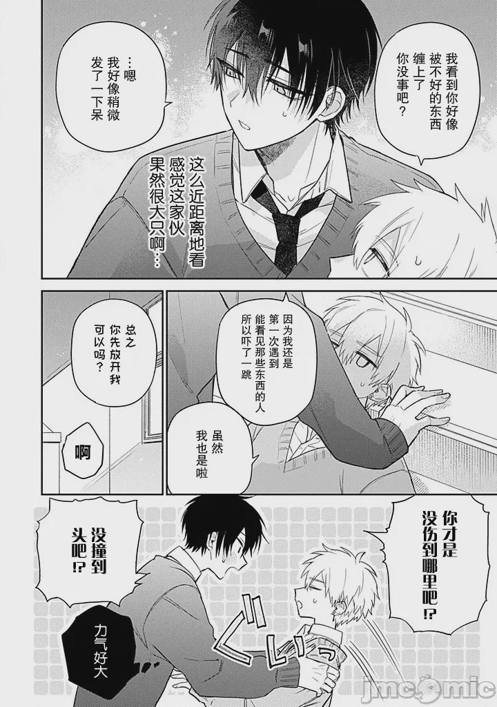 第1话 1, หน้า 10