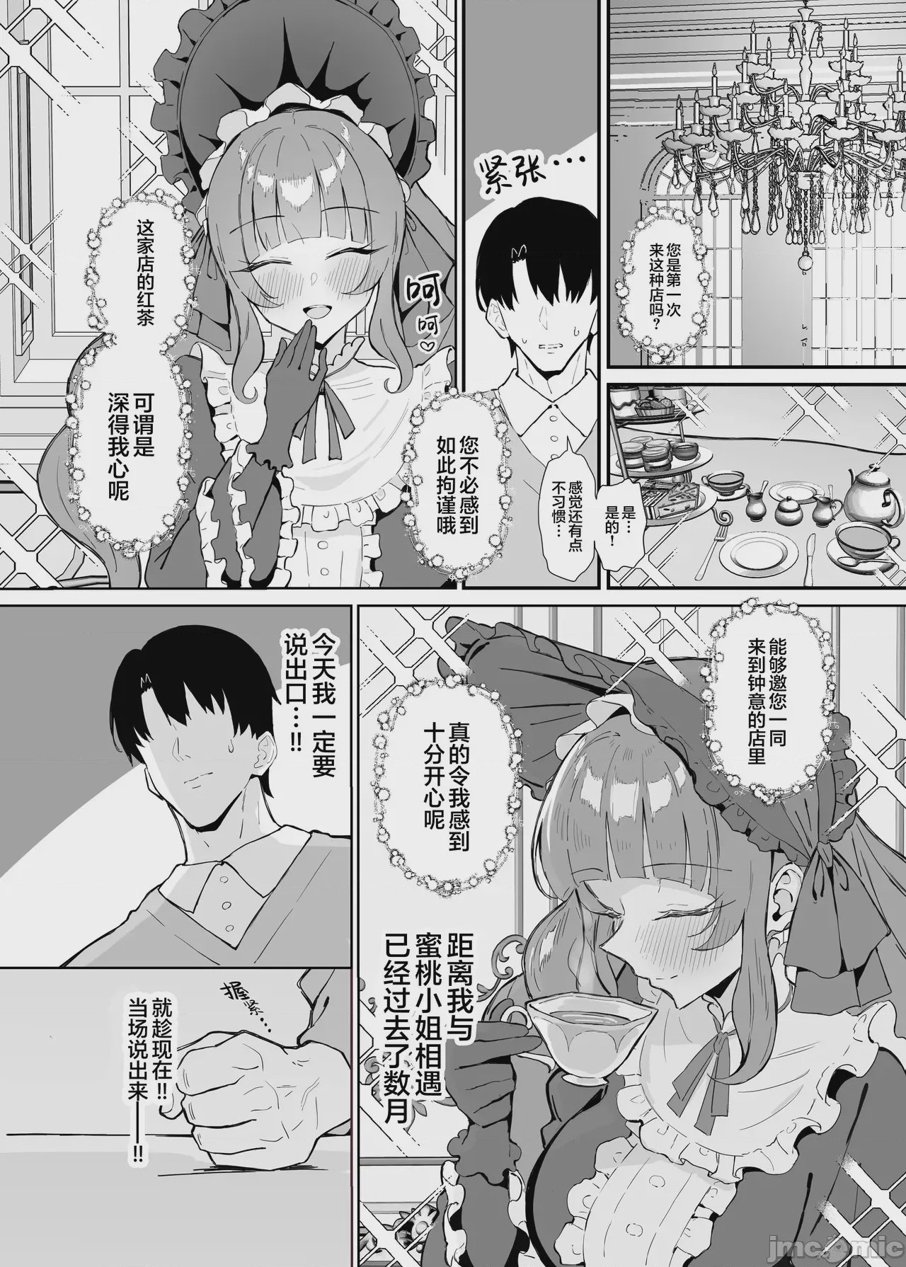 第1话, page 5