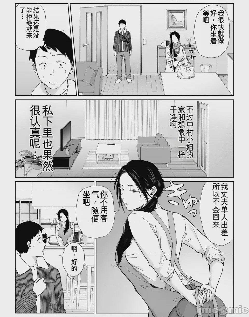 第1话，第 9 頁