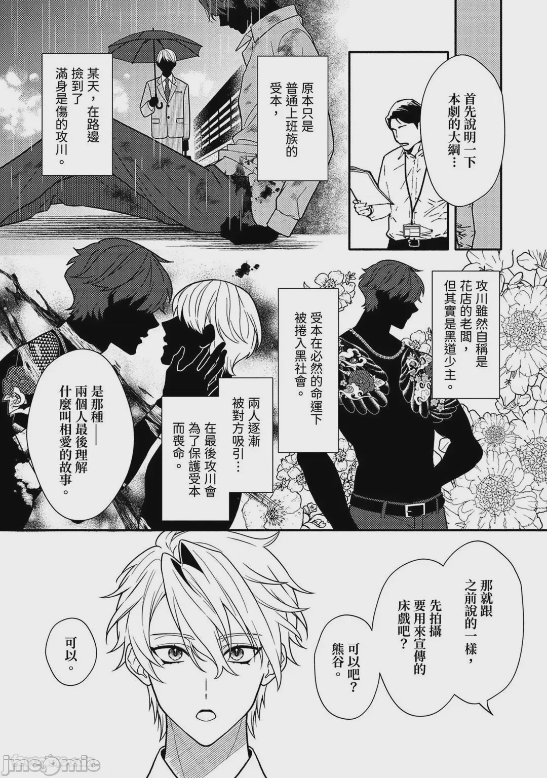 第1话、19 ページ
