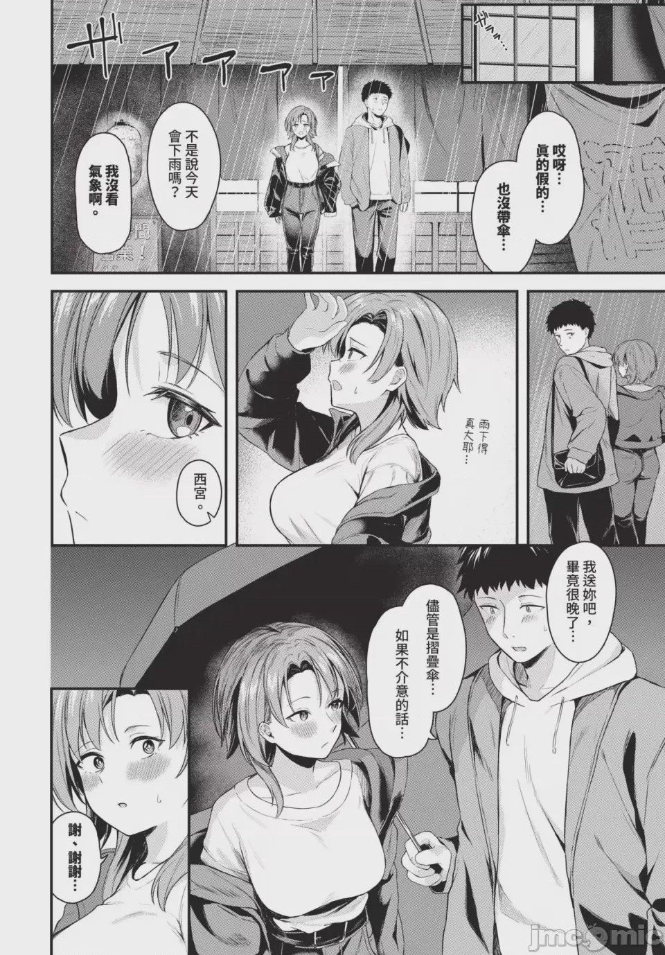 第1话，第 156 頁