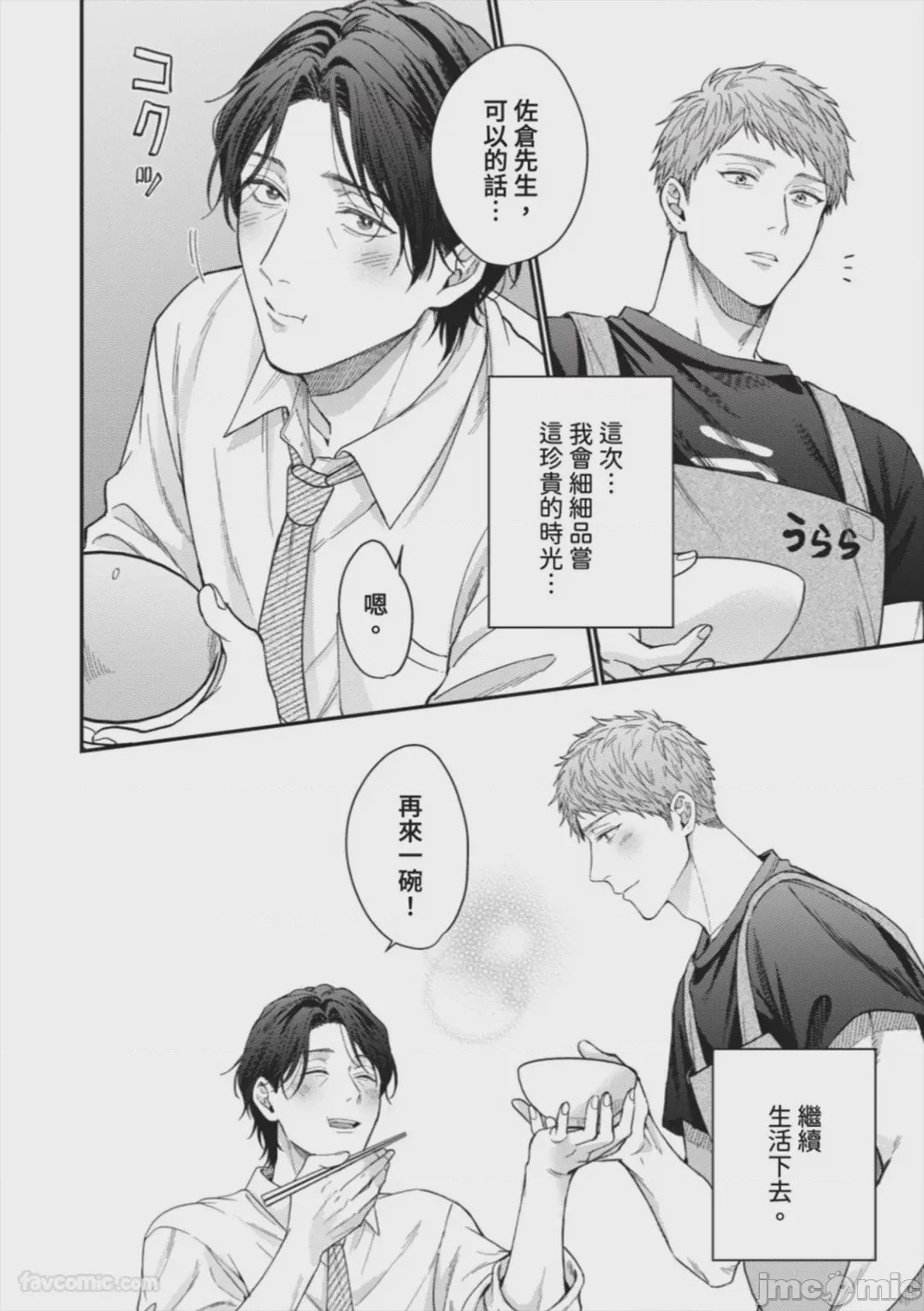 第1话, 페이지 180