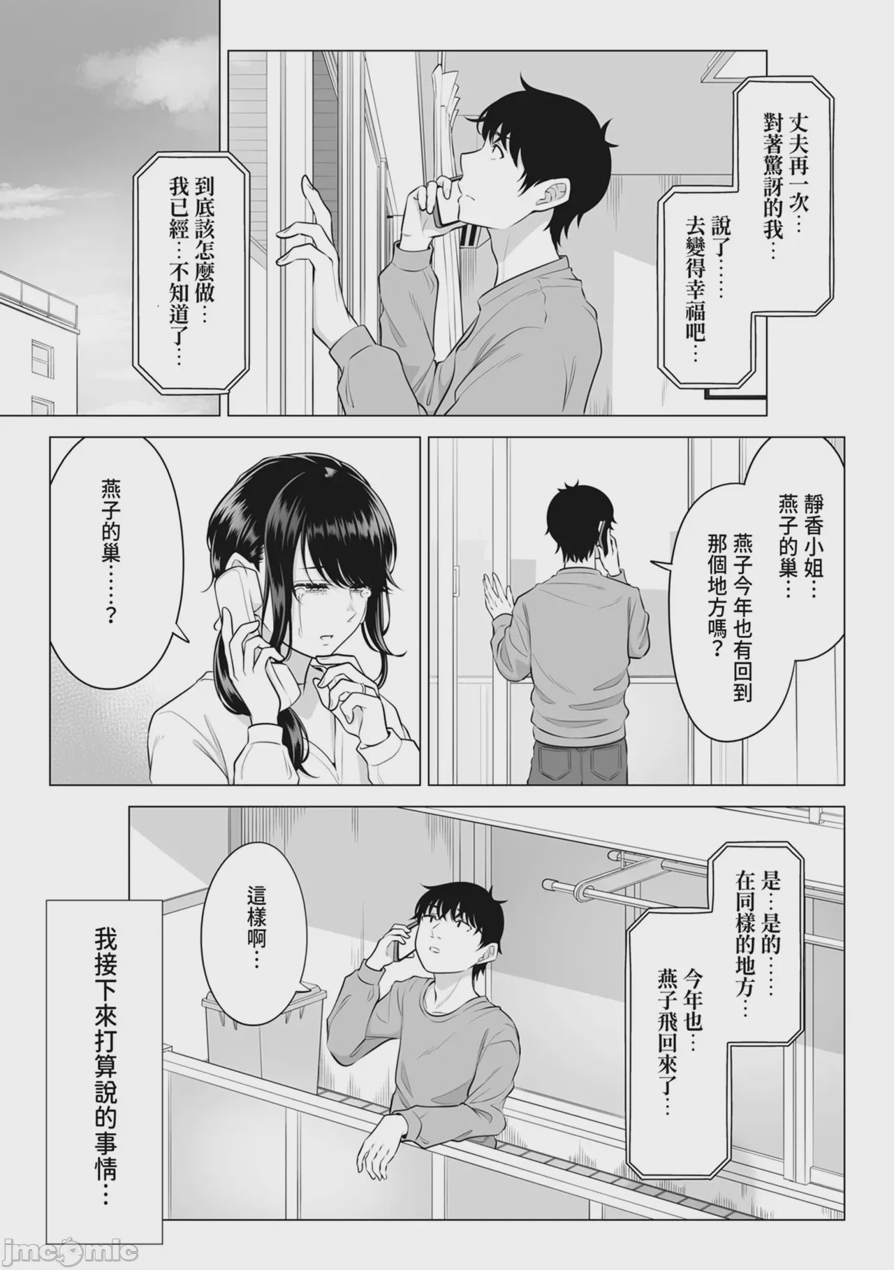 第1话，第 105 頁