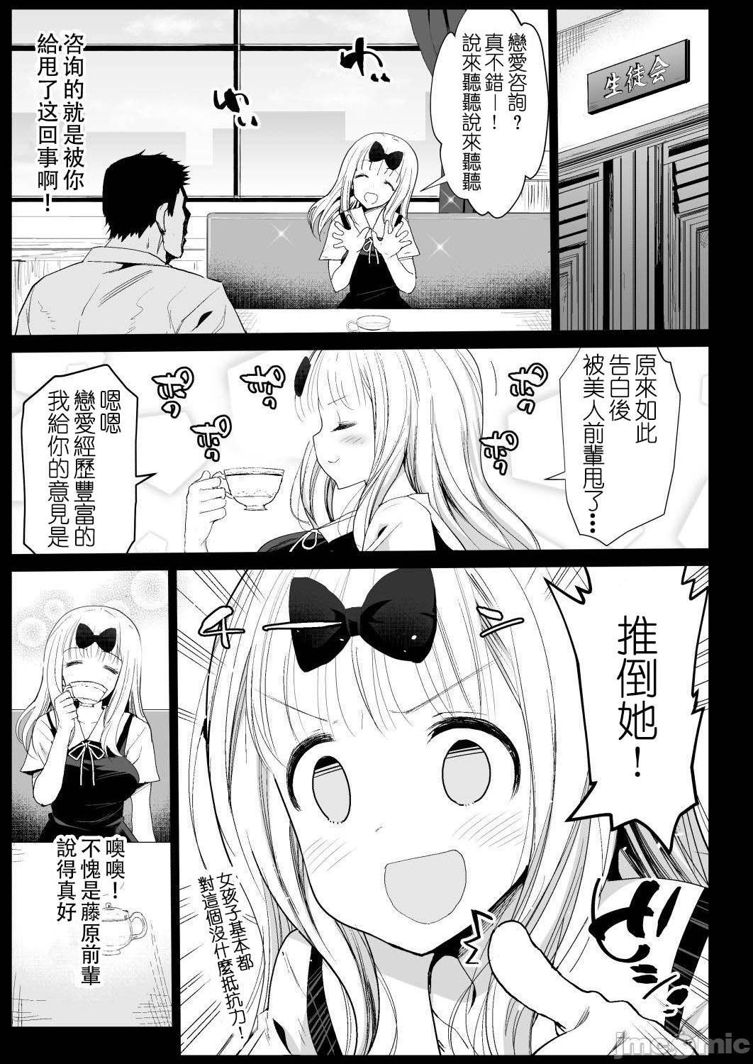 [朔夜汉化组] (C99) [エロマズン (まー九郎)] 藤原先輩は隙だらけ (かぐや様は告らせたい) [中国翻訳] [DL版], page 8
