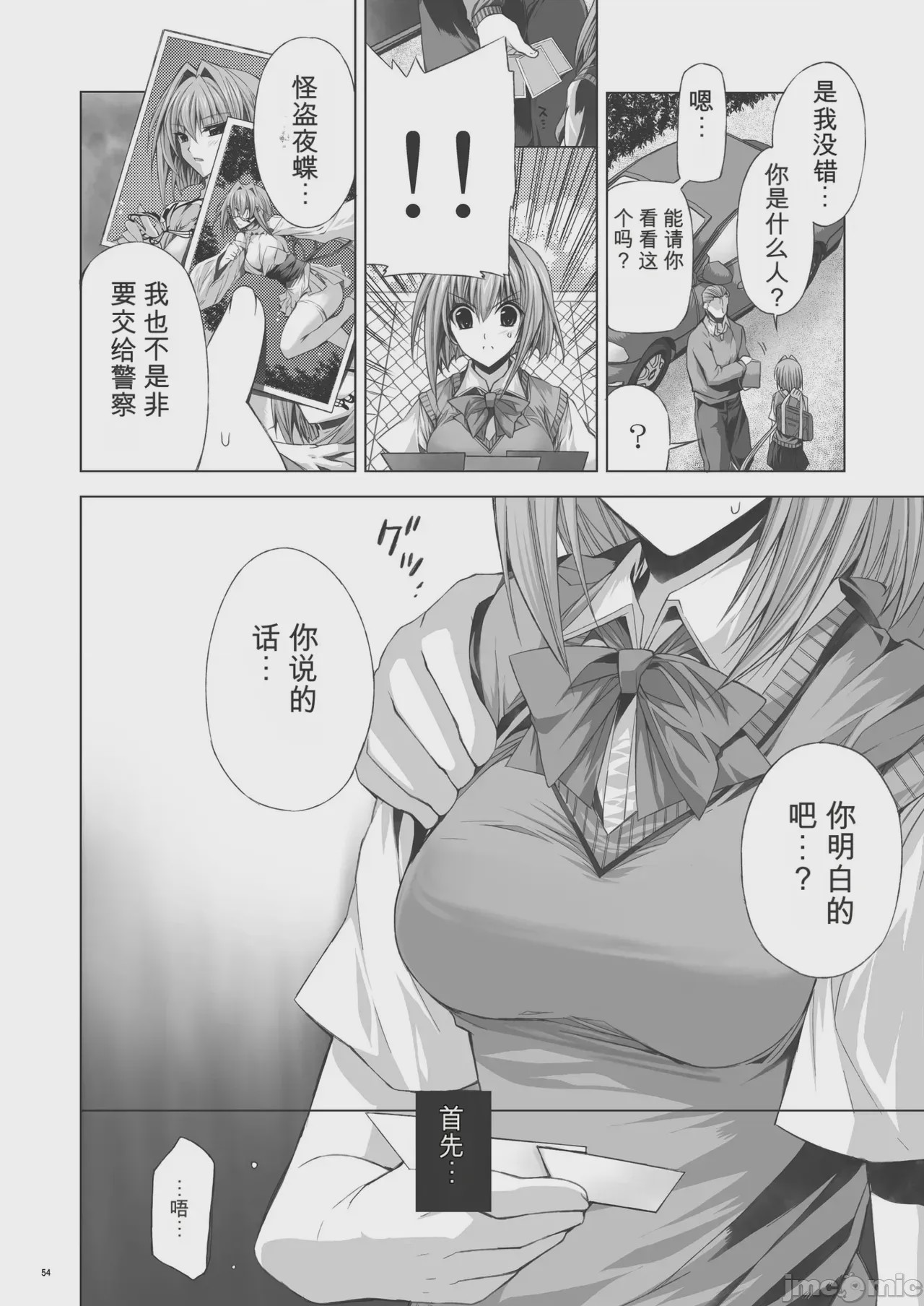 第1话, pahina 53