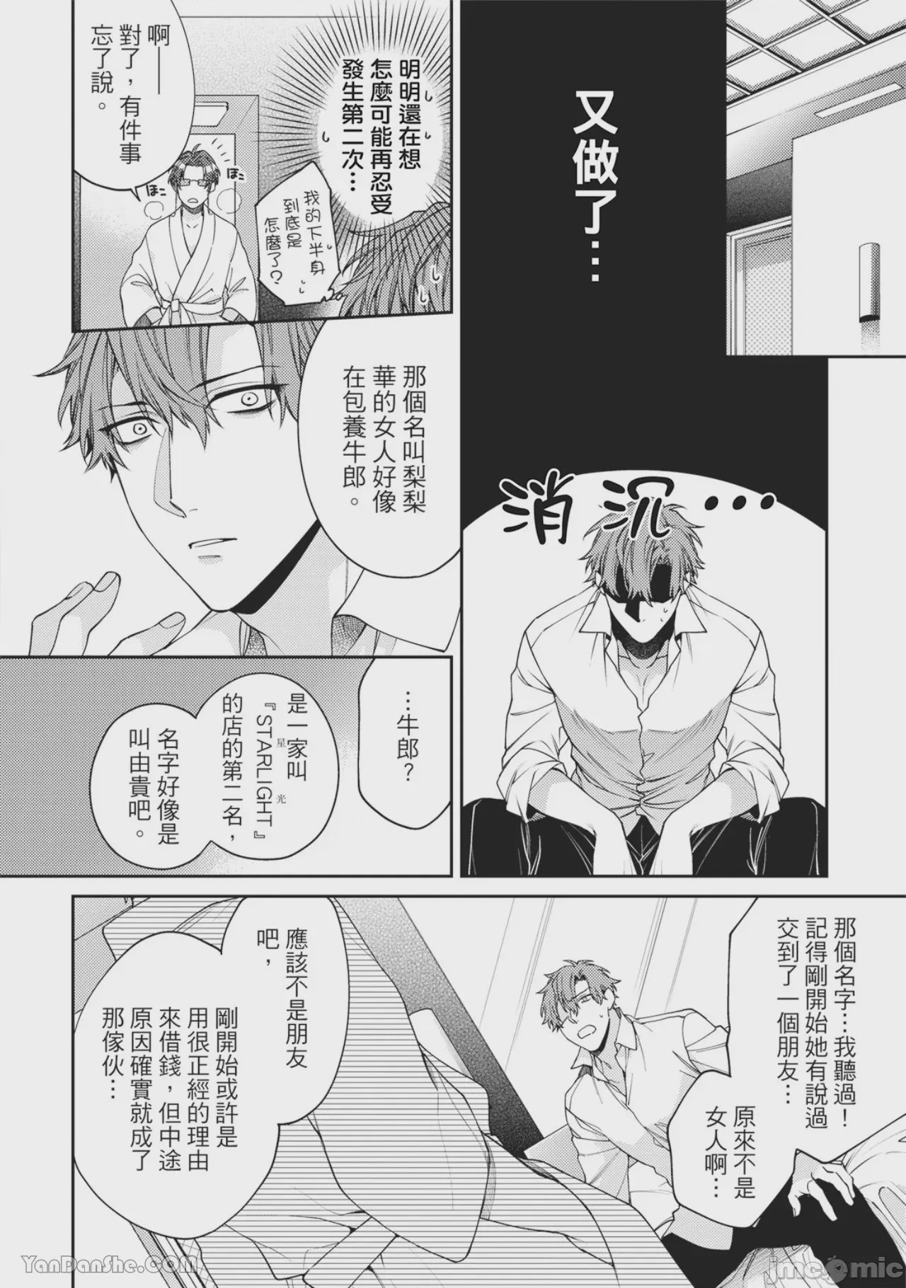 第1话，第 66 页