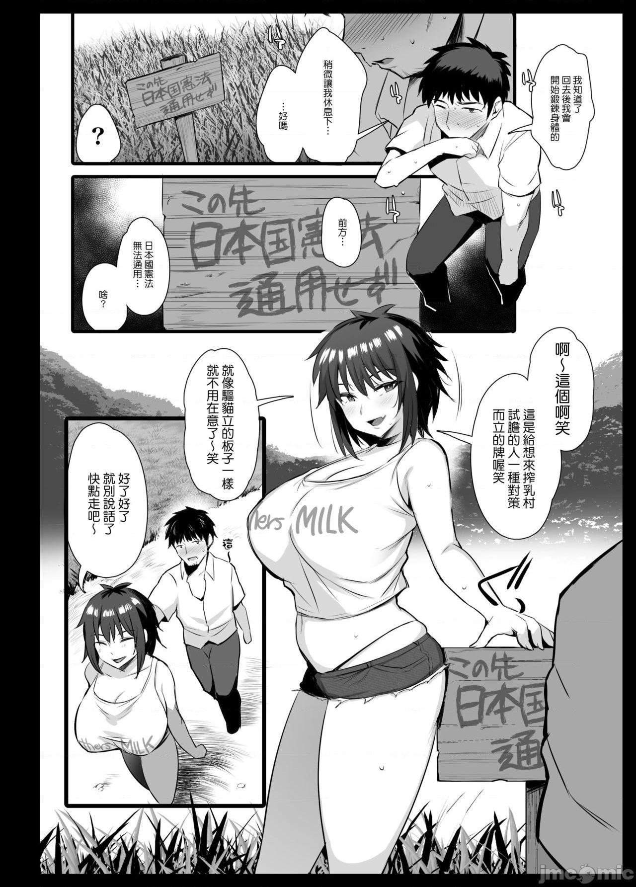 [ジャックとニコルソン (のりパチ)] 搾乳村 [中国翻訳]，第 5 页