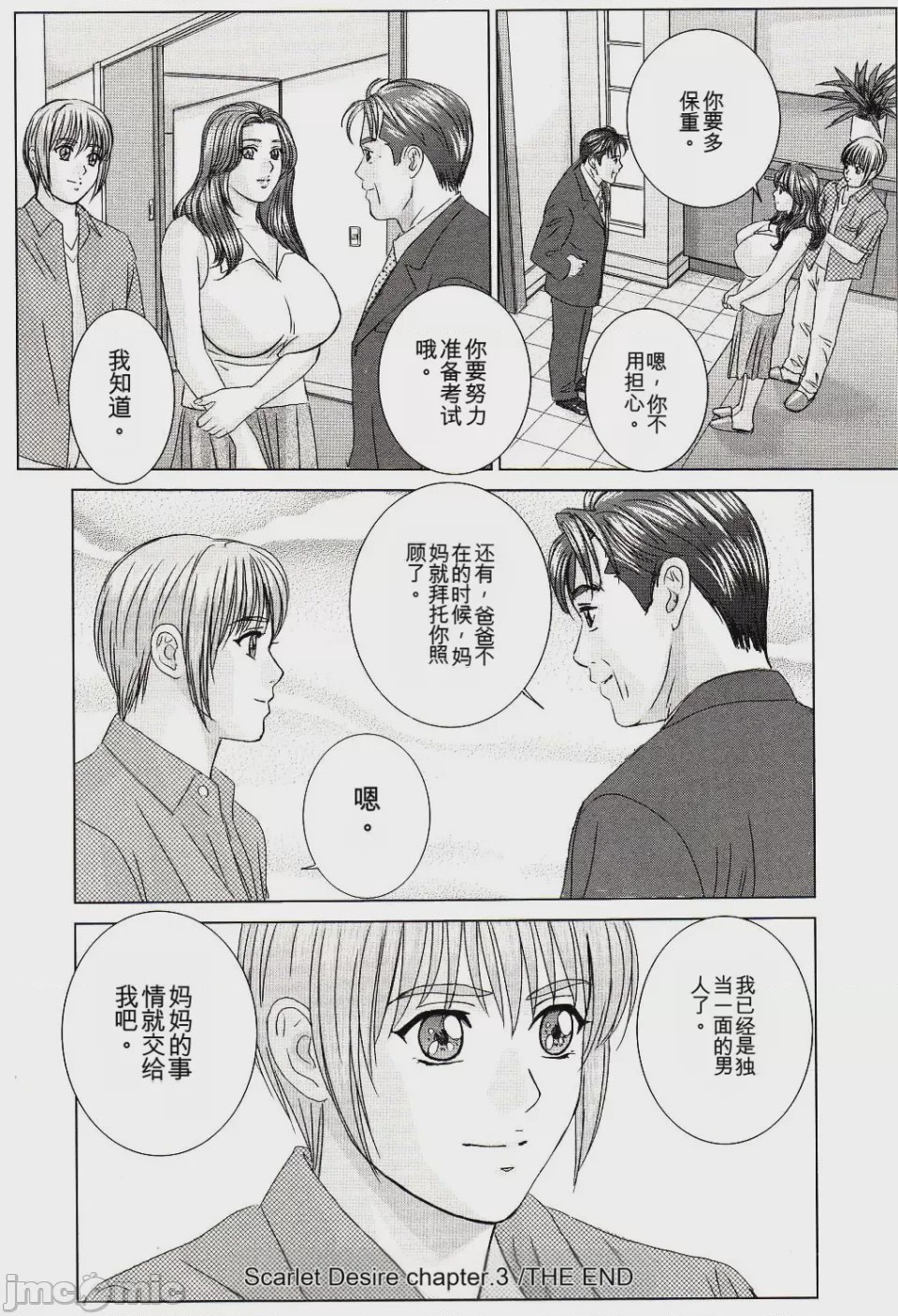 第1话, page 104