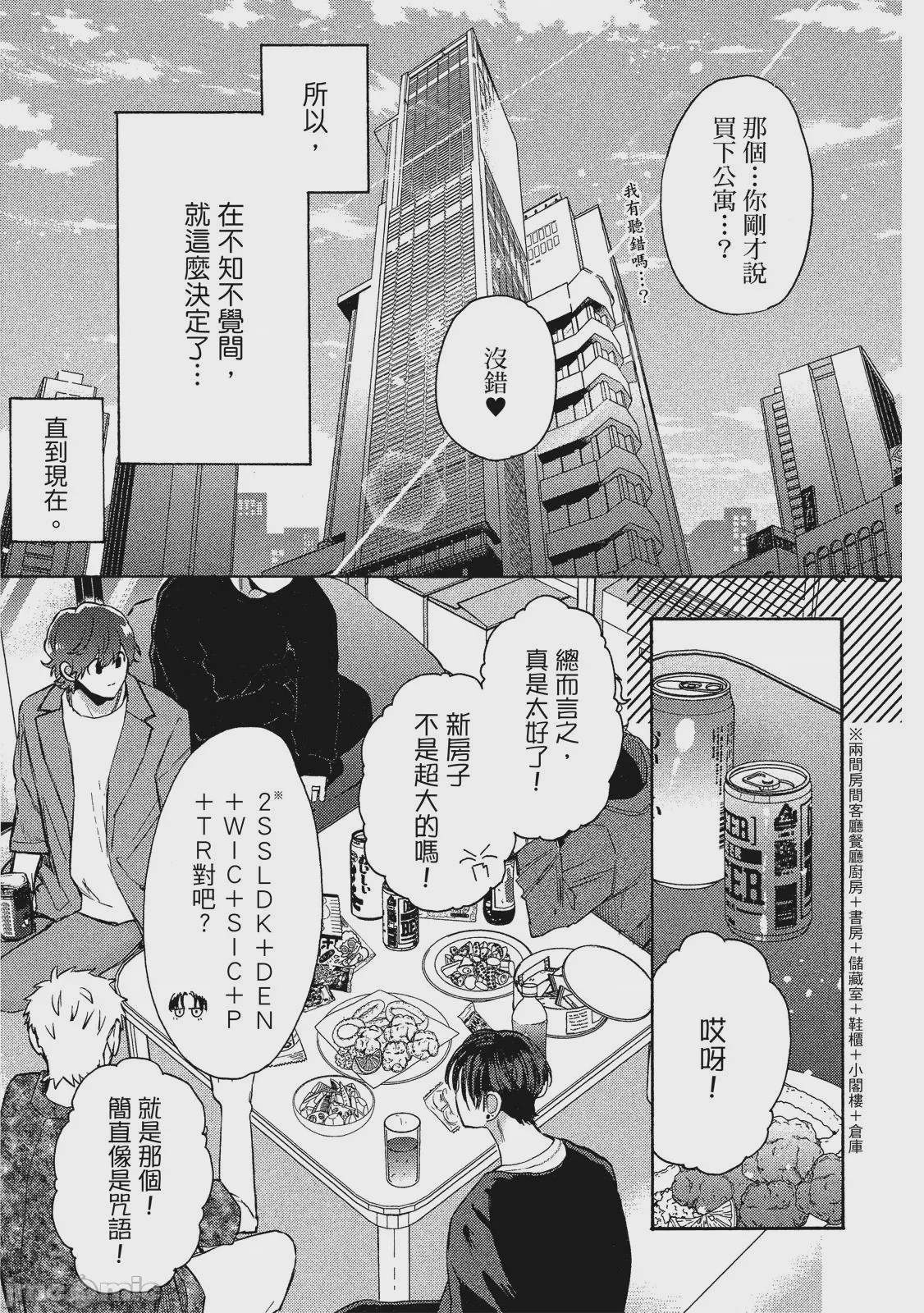 第1话，第 14 頁