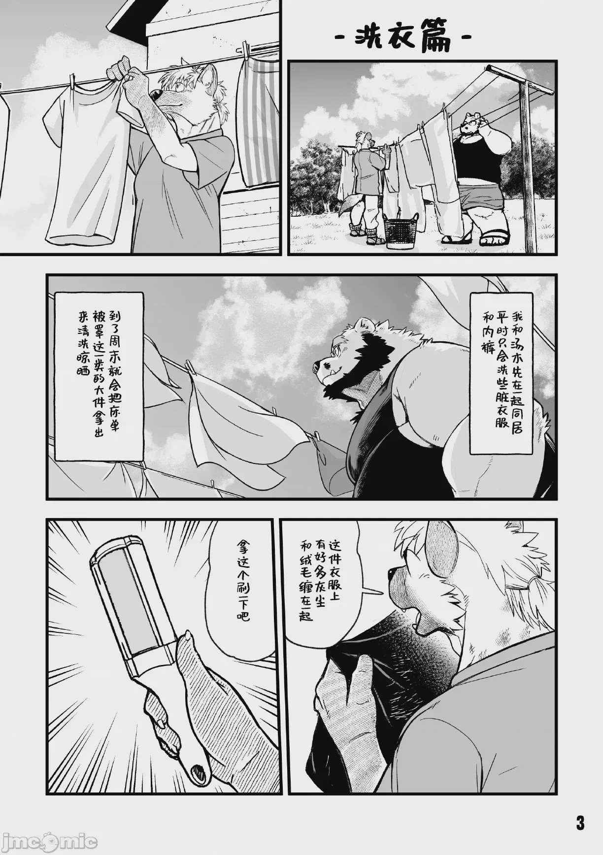 第1话，第 3 页