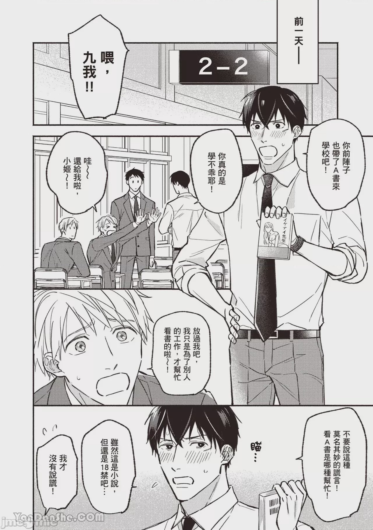 第1话，第 7 頁
